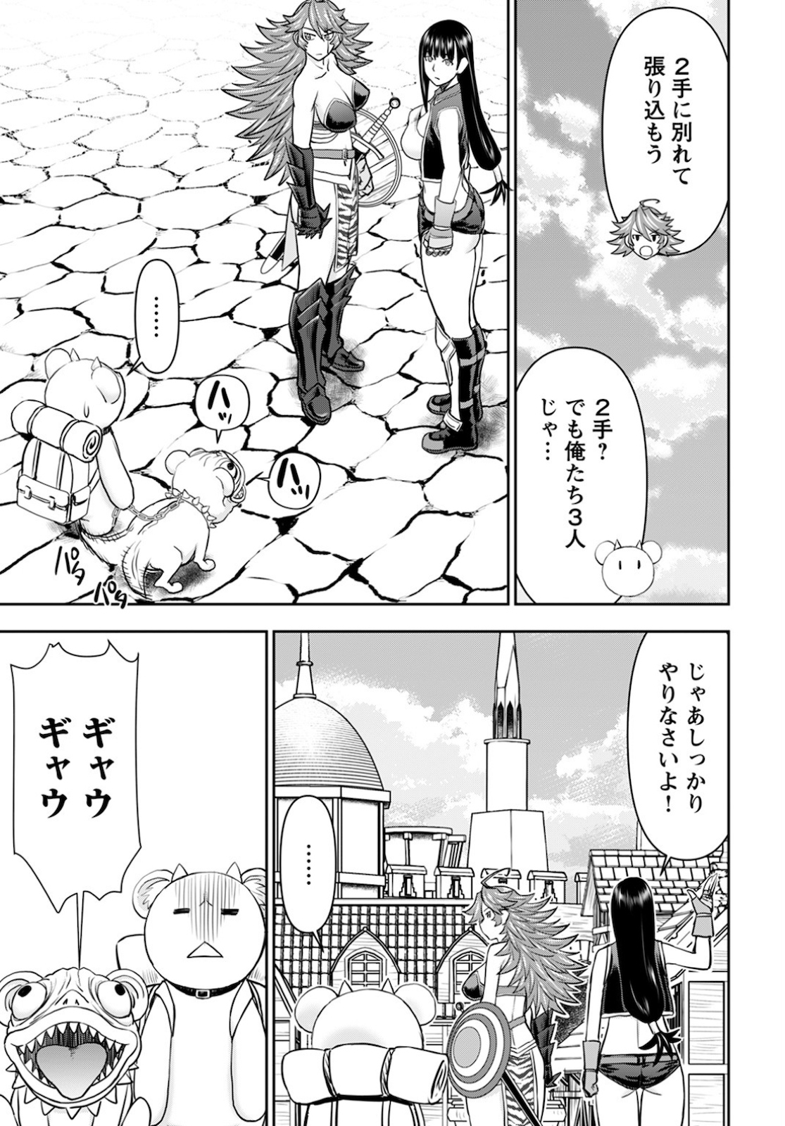 Isekai Sniper wa Onna Senshi no Mofumofu Aigan Doubutsu Chapter 15 5ページ