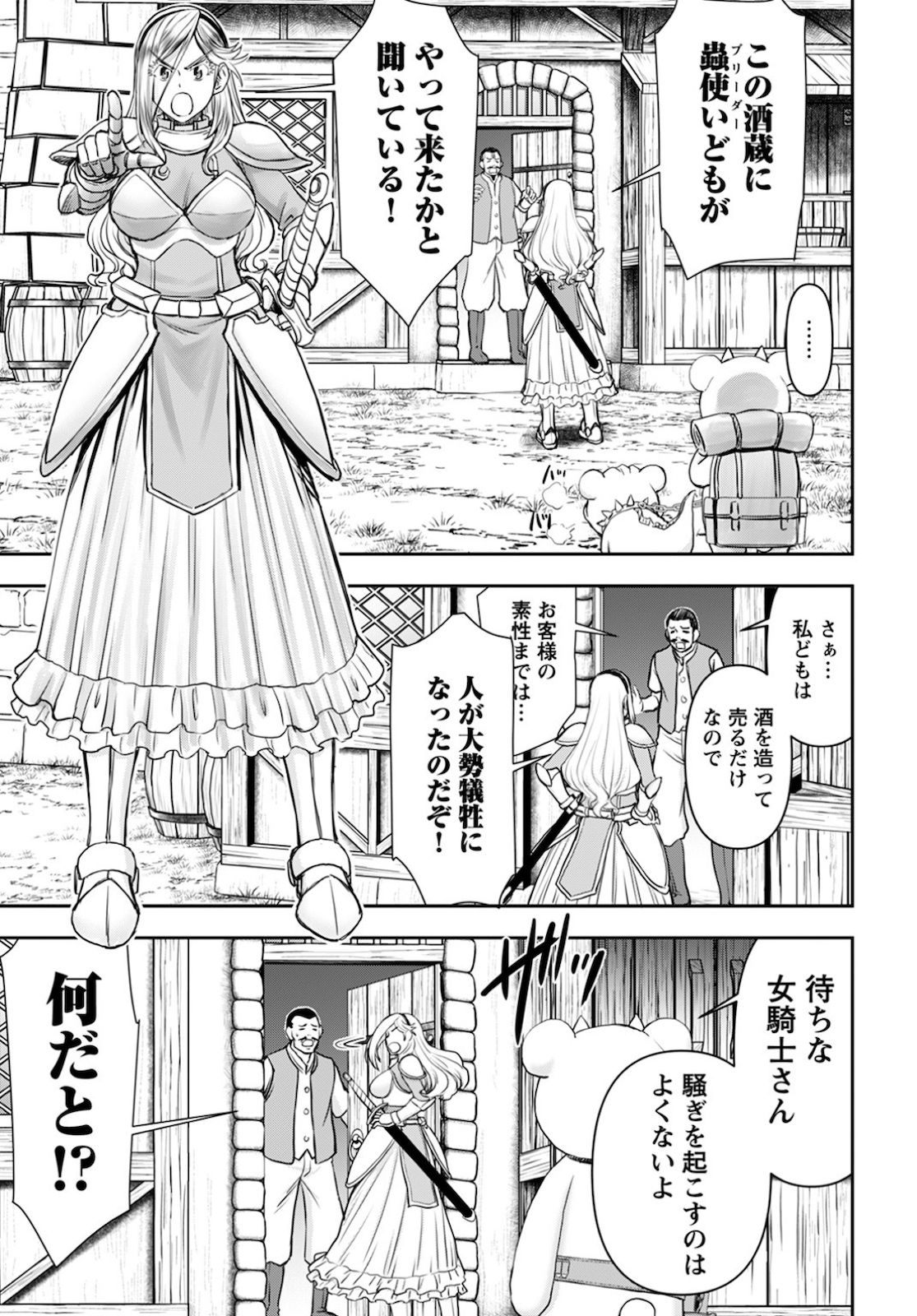 Isekai Sniper wa Onna Senshi no Mofumofu Aigan Doubutsu Chapter 15 7ページ