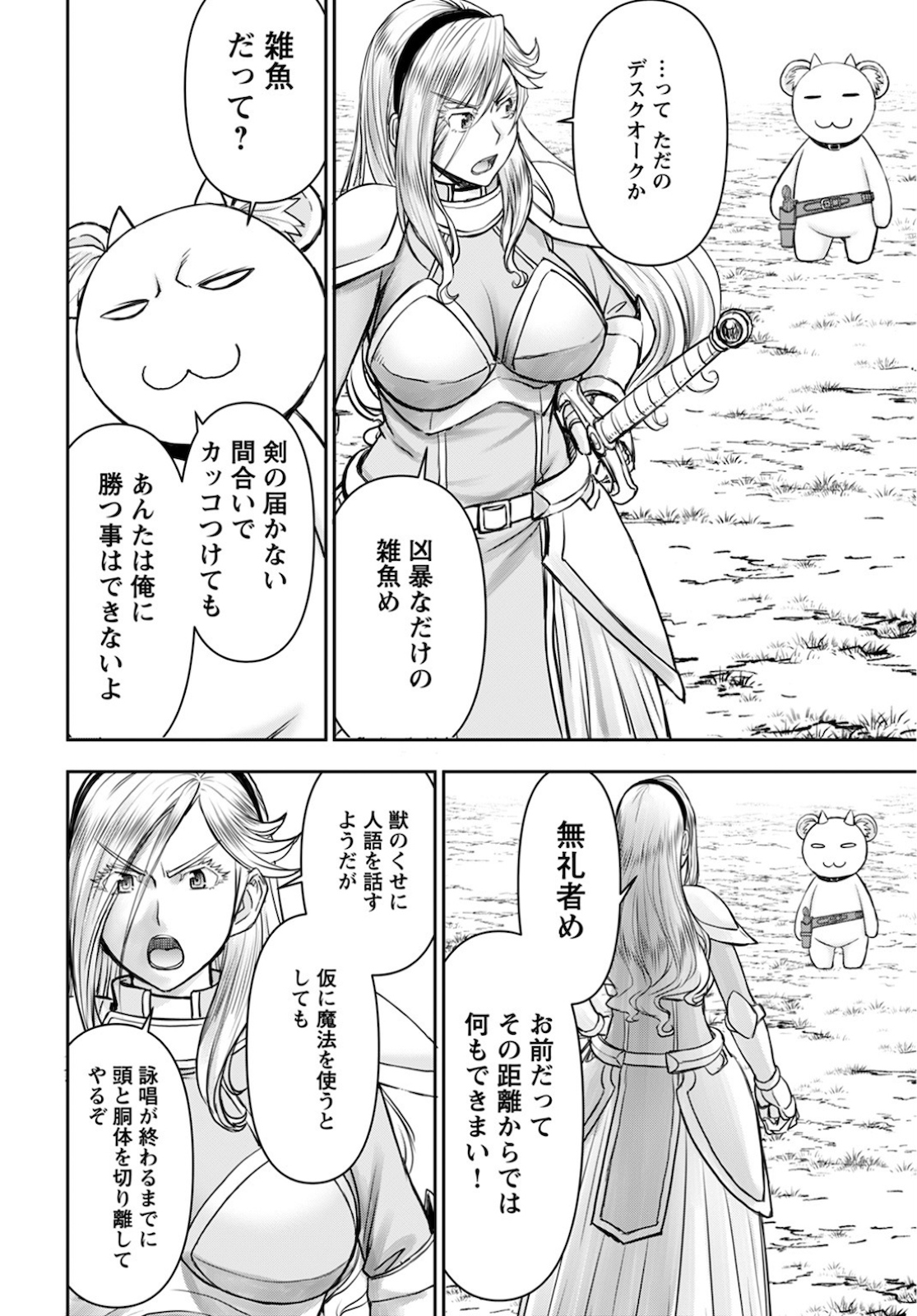Isekai Sniper wa Onna Senshi no Mofumofu Aigan Doubutsu Chapter 15 8ページ