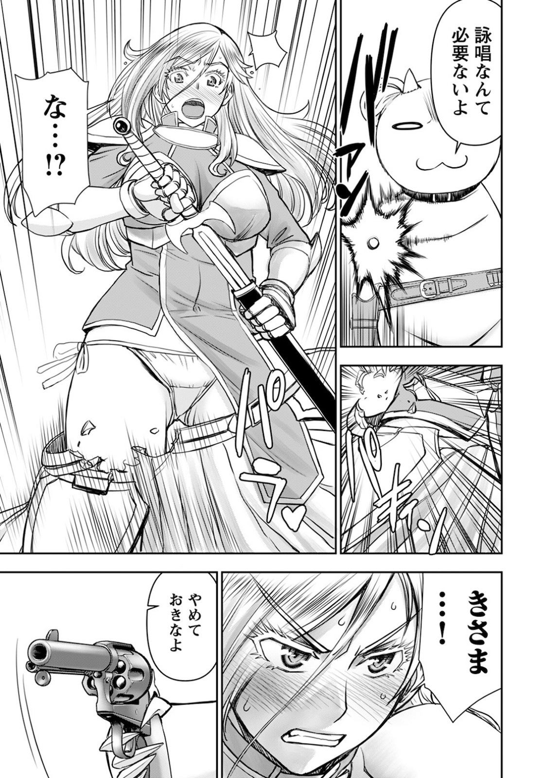 Isekai Sniper wa Onna Senshi no Mofumofu Aigan Doubutsu Chapter 15 9ページ