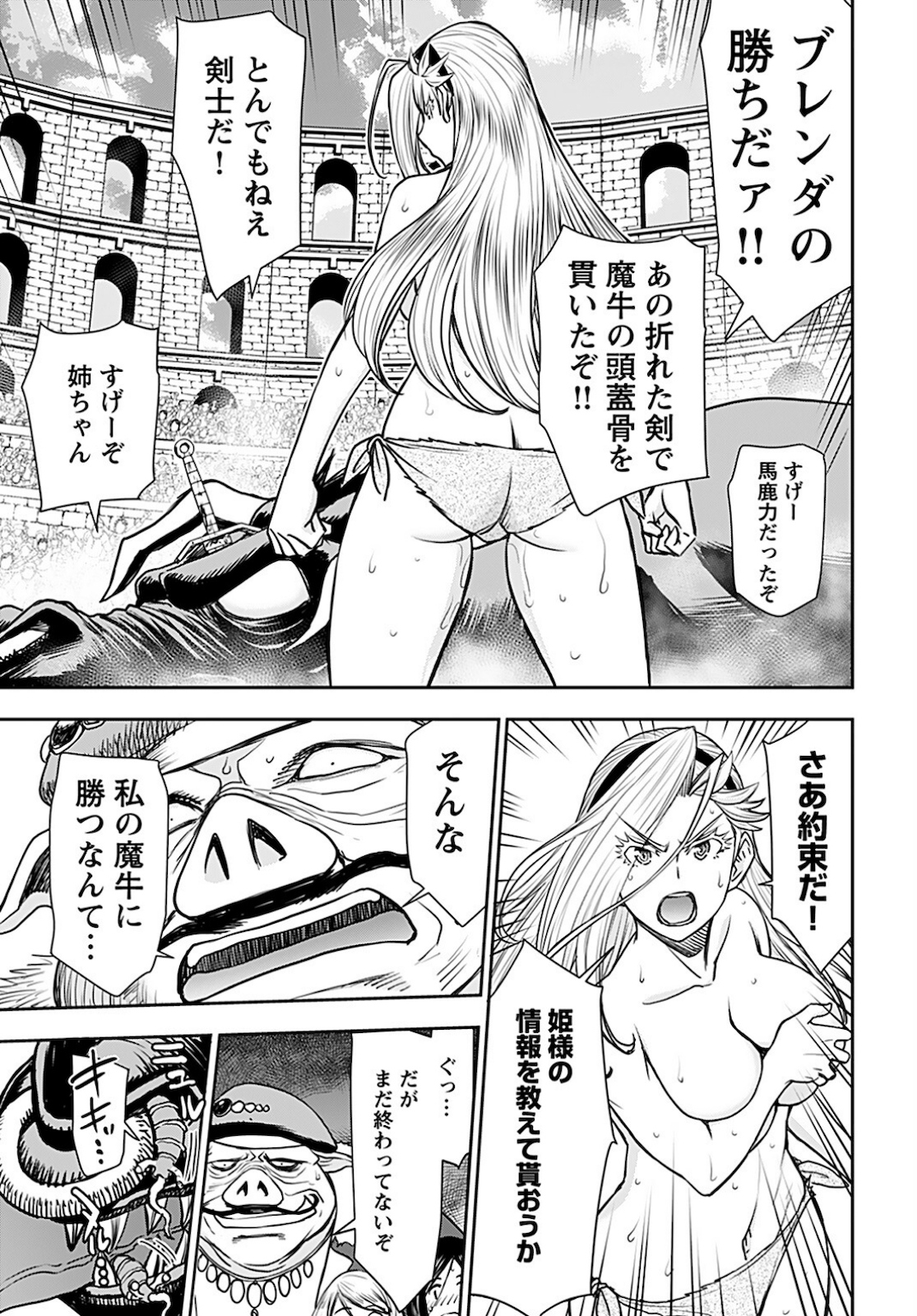 Isekai Sniper wa Onna Senshi no Mofumofu Aigan Doubutsu Chapter 16 17ページ