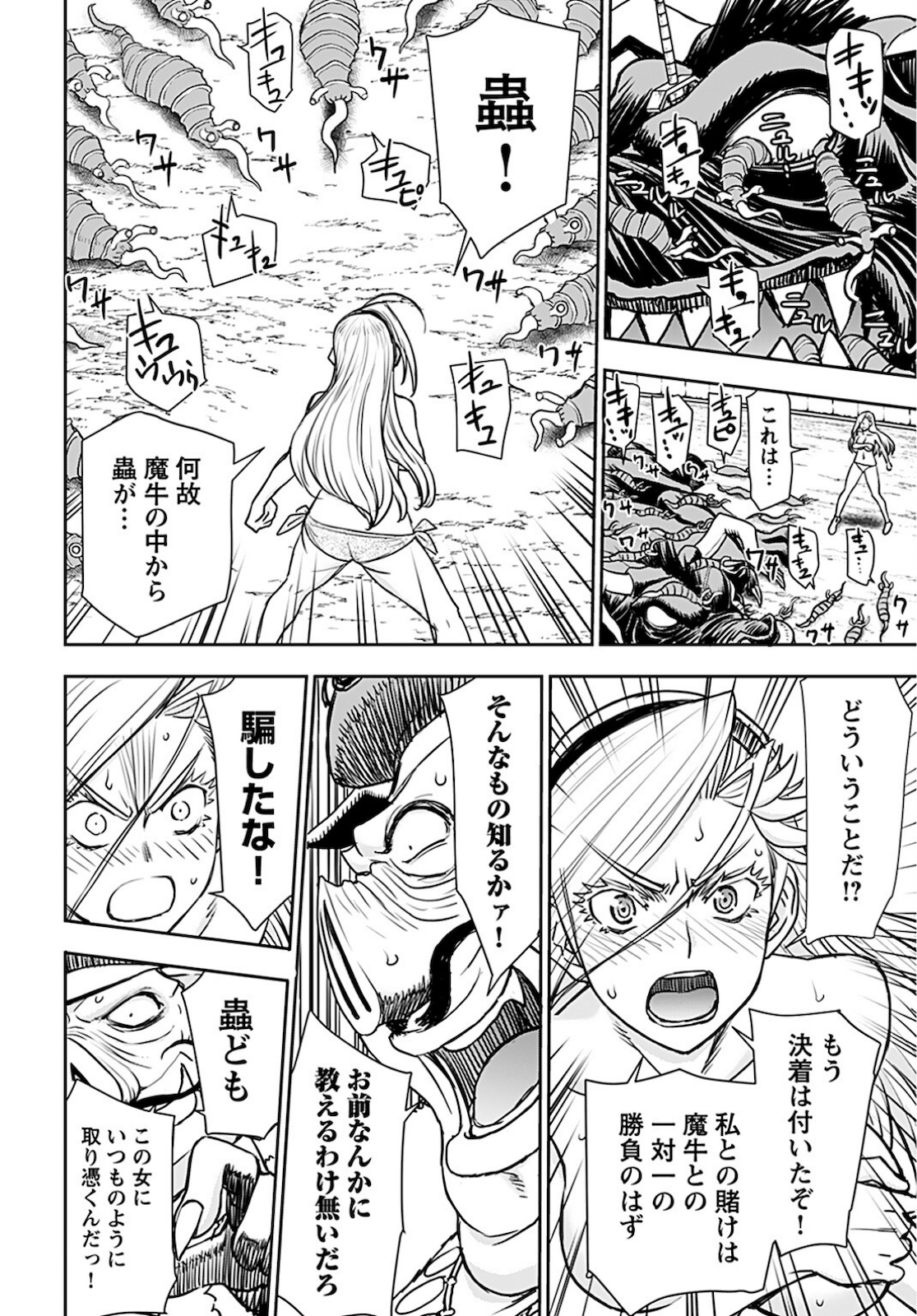 Isekai Sniper wa Onna Senshi no Mofumofu Aigan Doubutsu Chapter 16 18ページ
