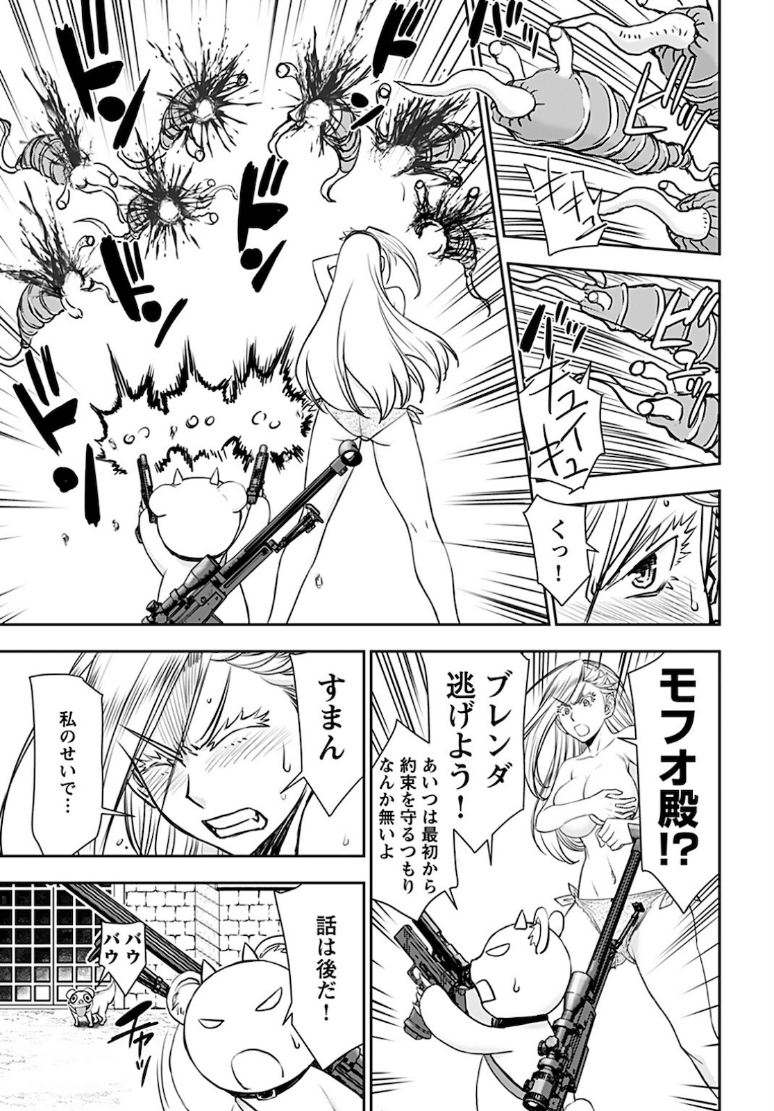 Isekai Sniper wa Onna Senshi no Mofumofu Aigan Doubutsu Chapter 16 19ページ