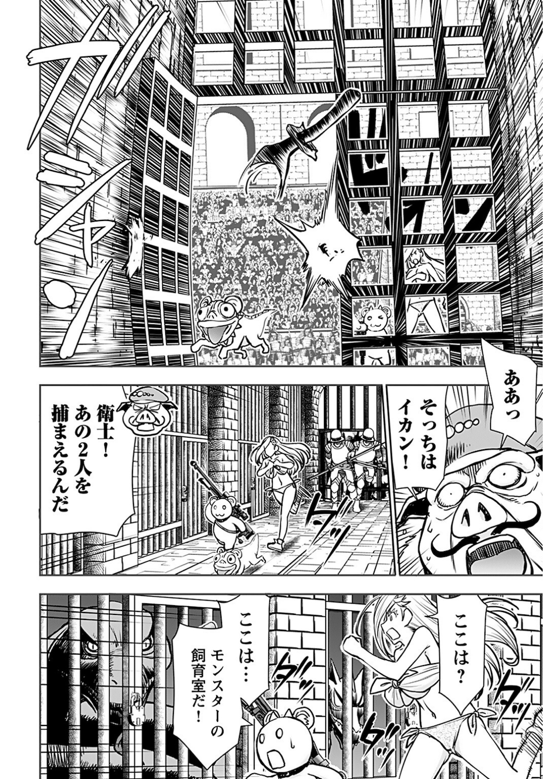 Isekai Sniper wa Onna Senshi no Mofumofu Aigan Doubutsu Chapter 16 20ページ