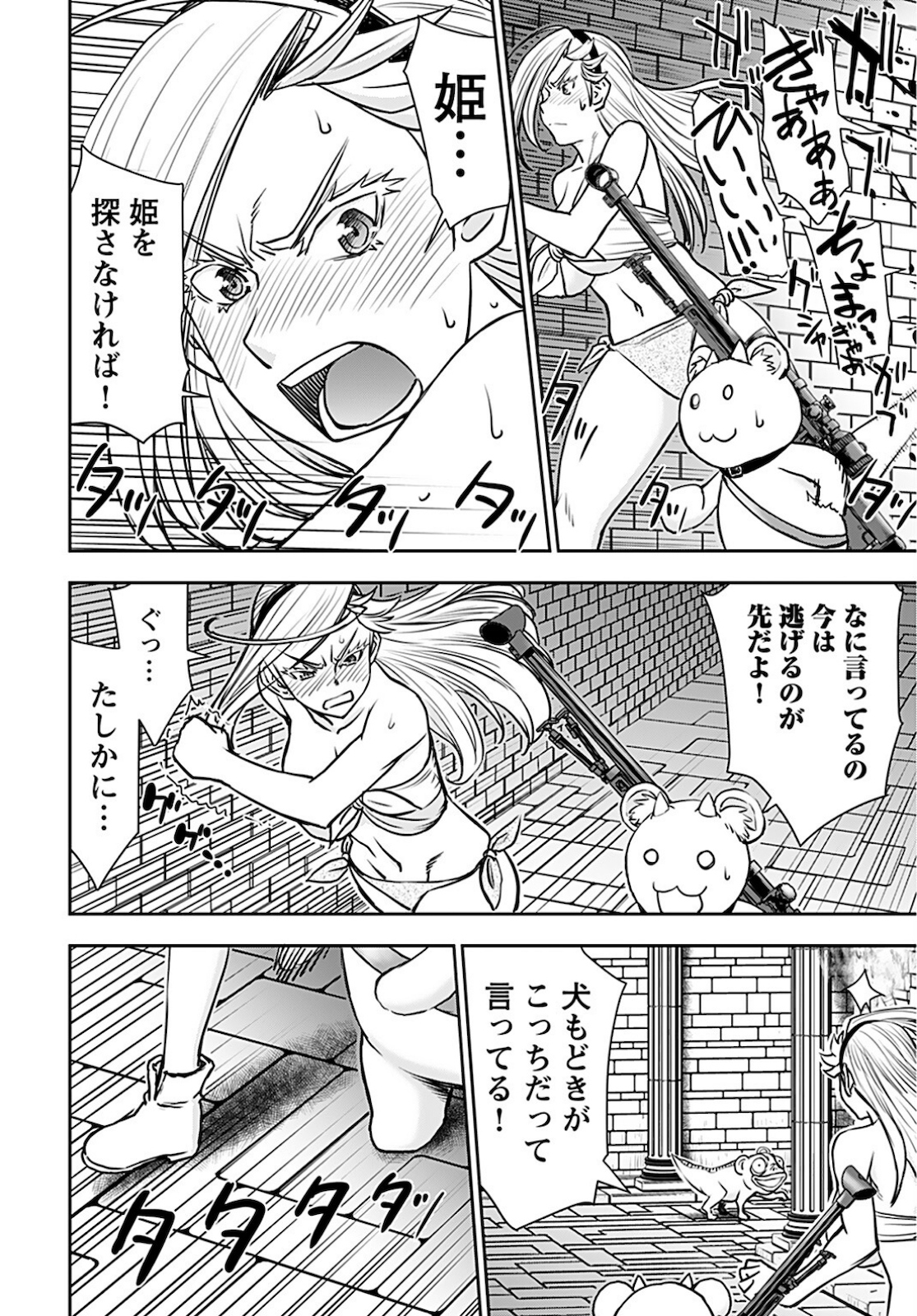Isekai Sniper wa Onna Senshi no Mofumofu Aigan Doubutsu Chapter 16 22ページ