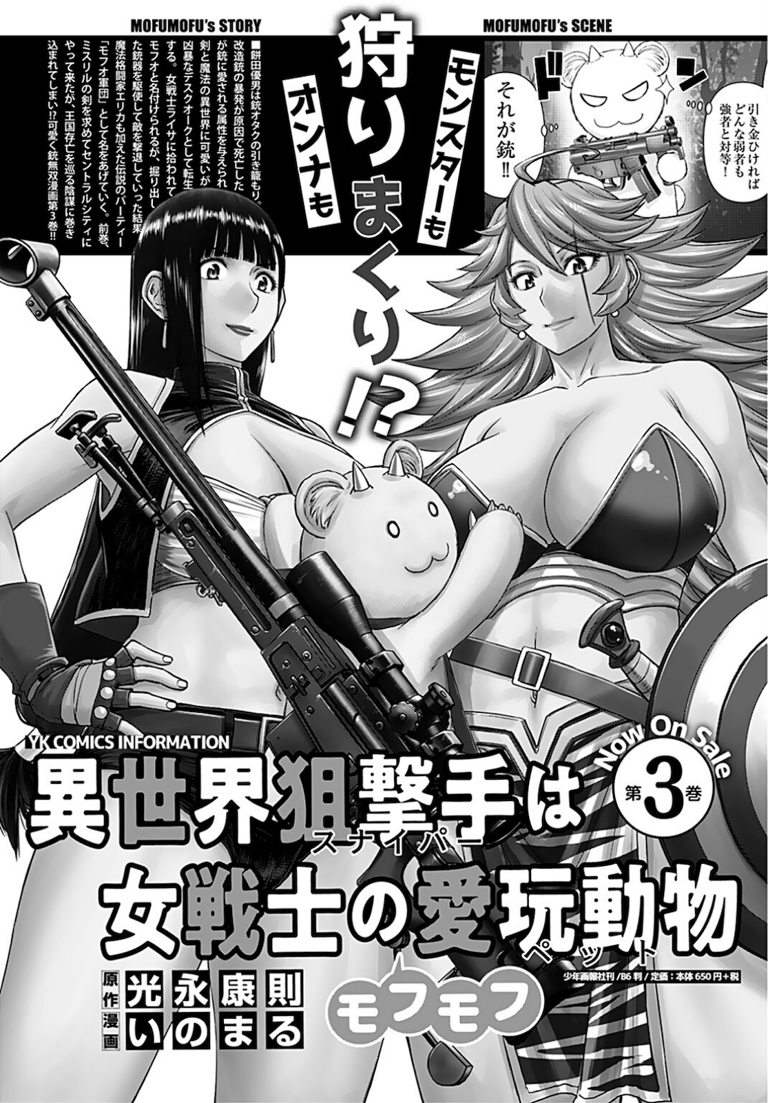 Isekai Sniper wa Onna Senshi no Mofumofu Aigan Doubutsu Chapter 16 25ページ