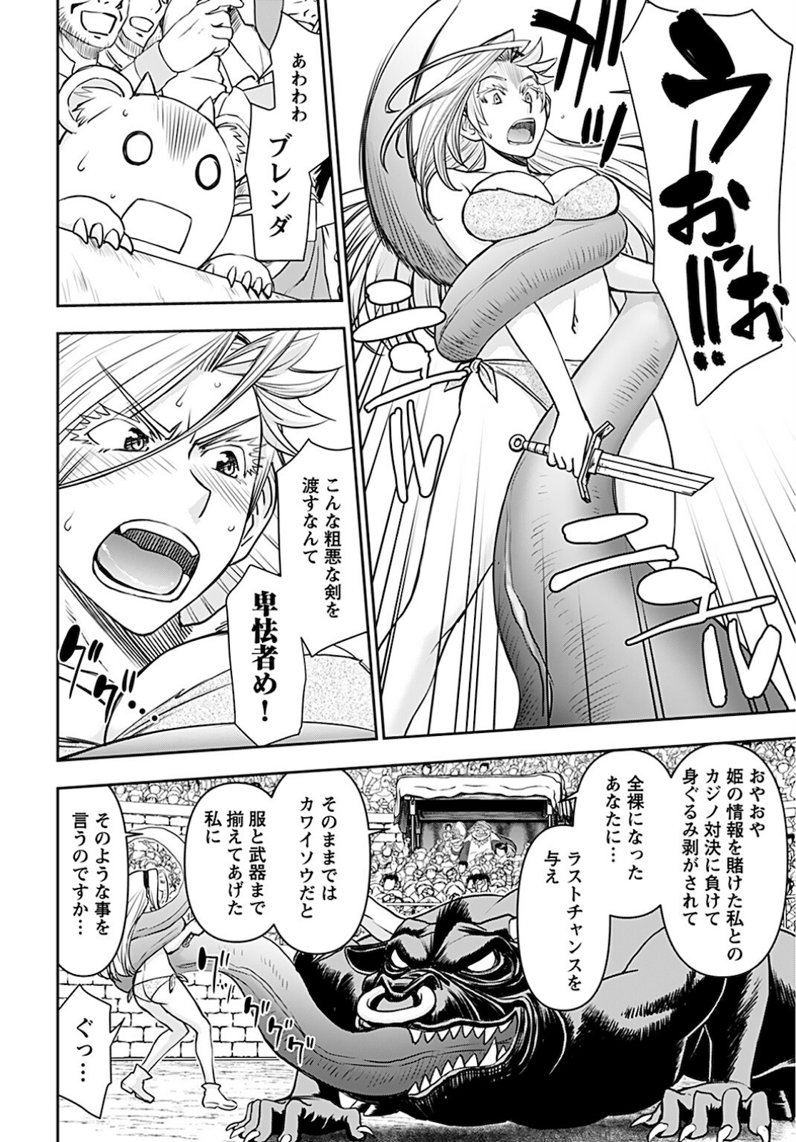 Isekai Sniper wa Onna Senshi no Mofumofu Aigan Doubutsu Chapter 16 10ページ