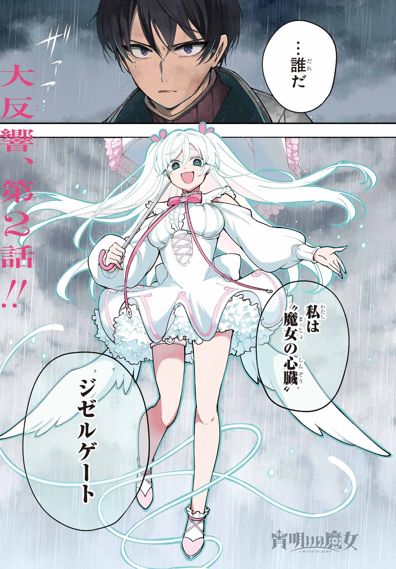 Yoiake no Majo Chapter 2 1ページ