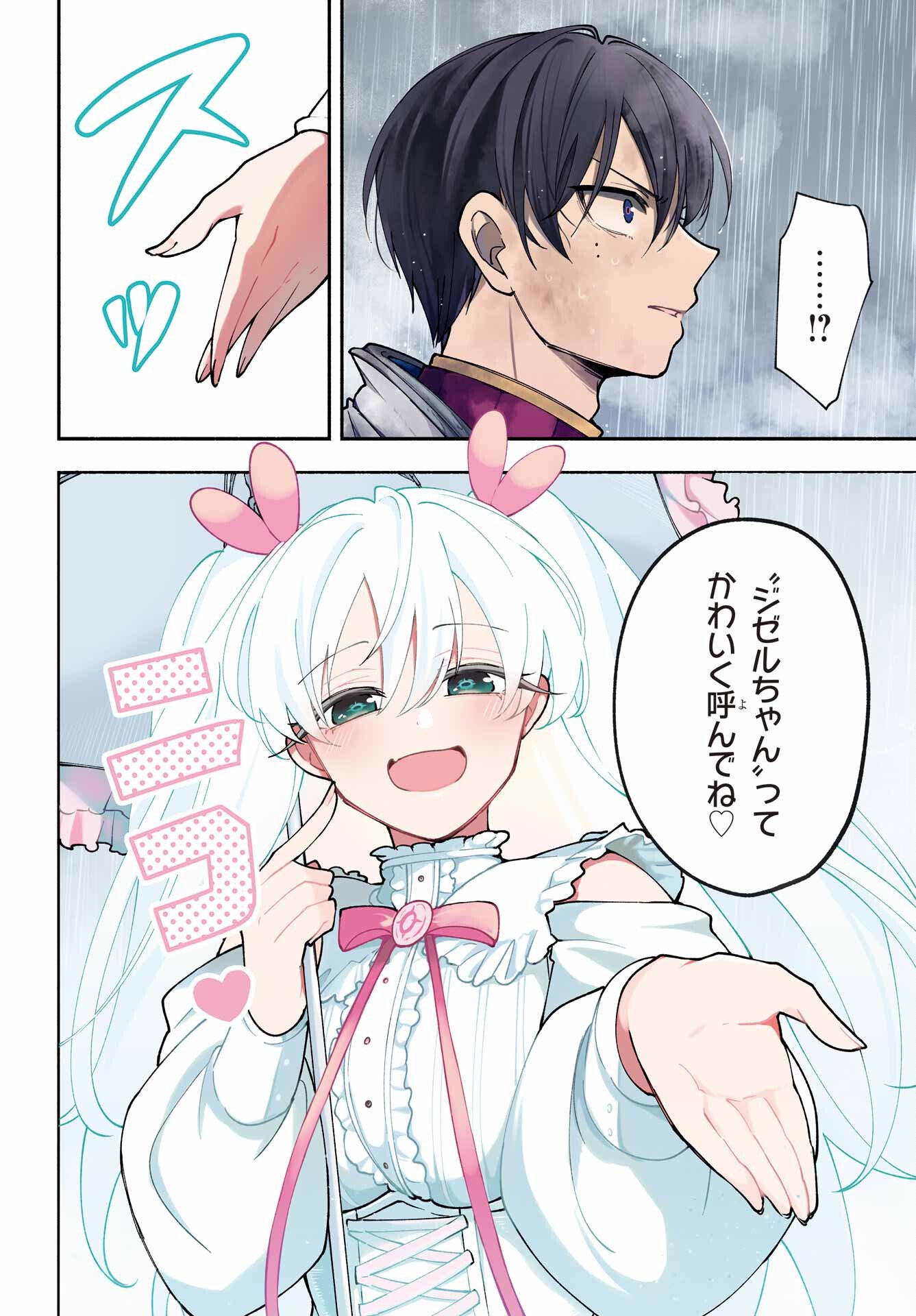 Yoiake no Majo Chapter 2 2ページ