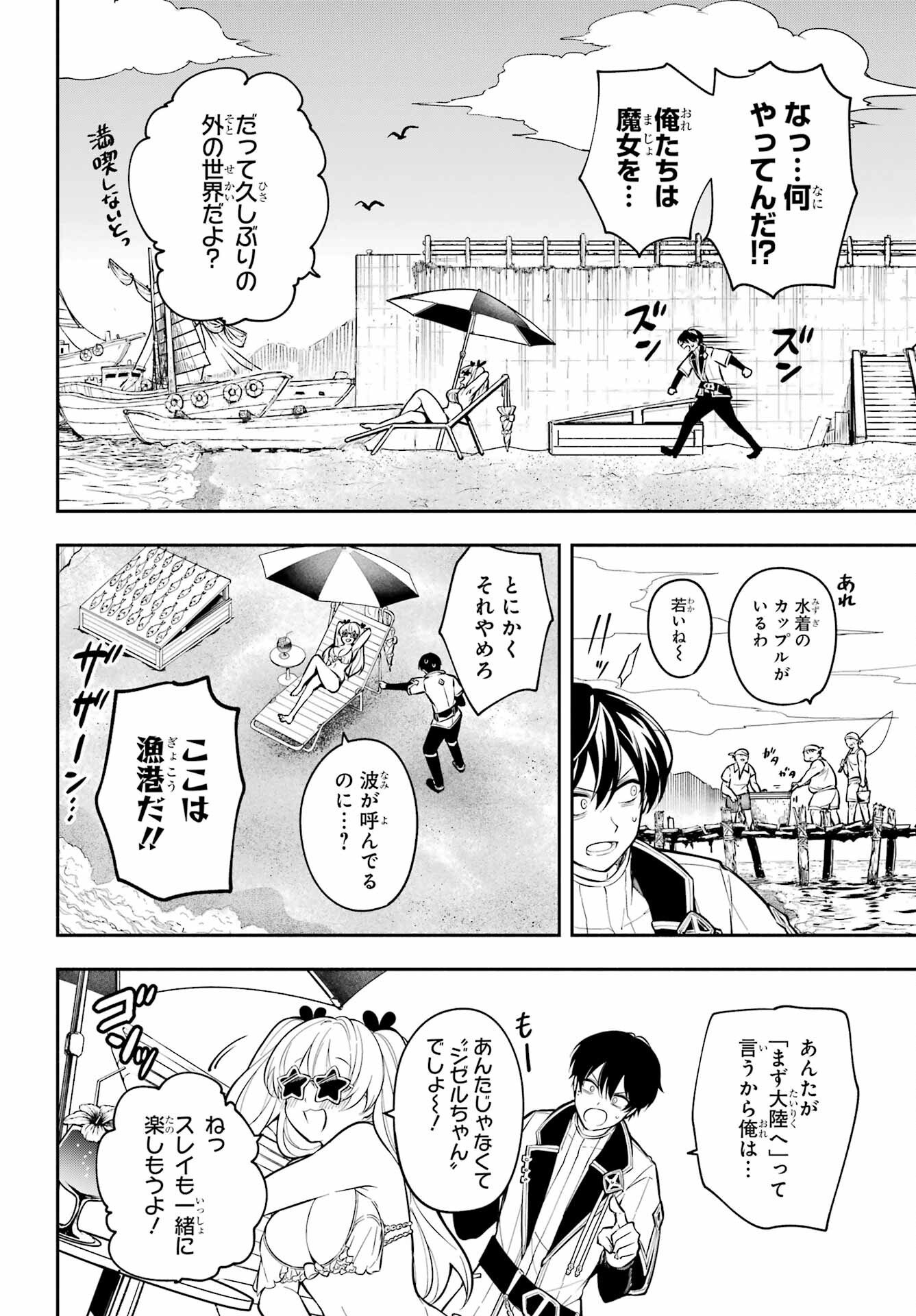 Yoiake no Majo Chapter 2 12ページ