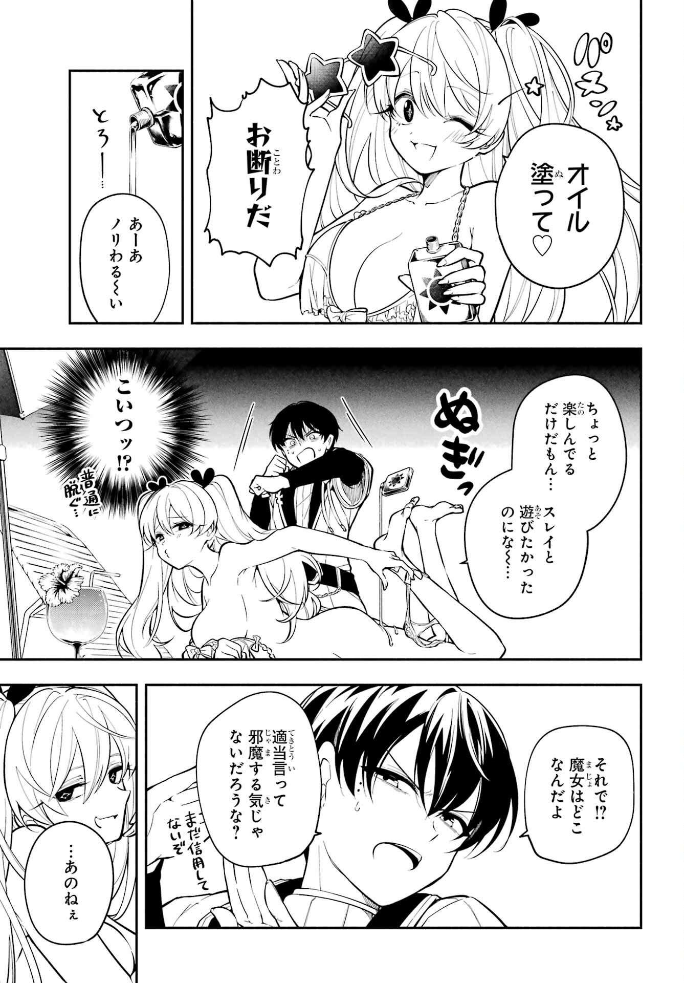 Yoiake no Majo Chapter 2 13ページ