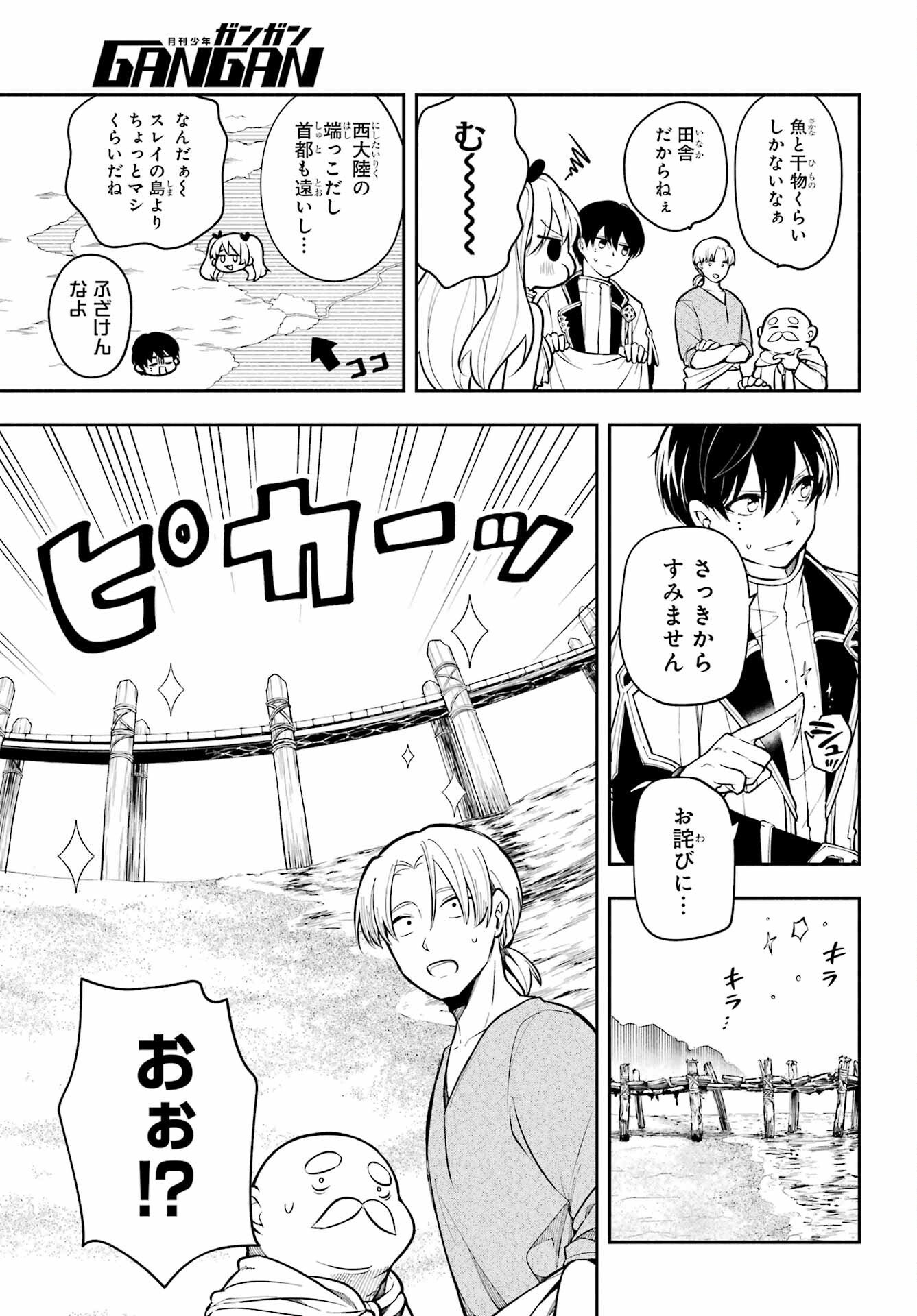 Yoiake no Majo Chapter 2 15ページ