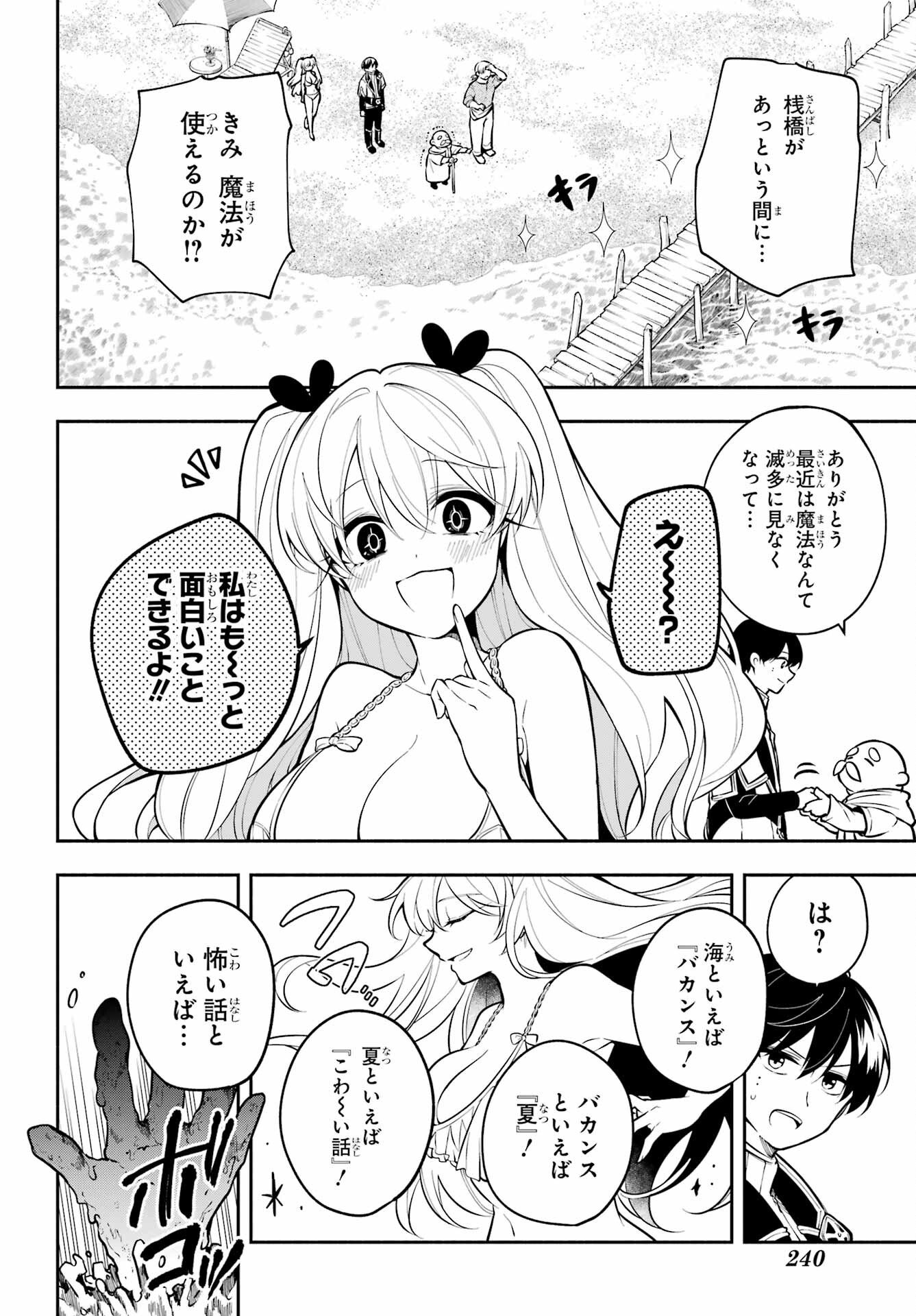 Yoiake no Majo Chapter 2 16ページ