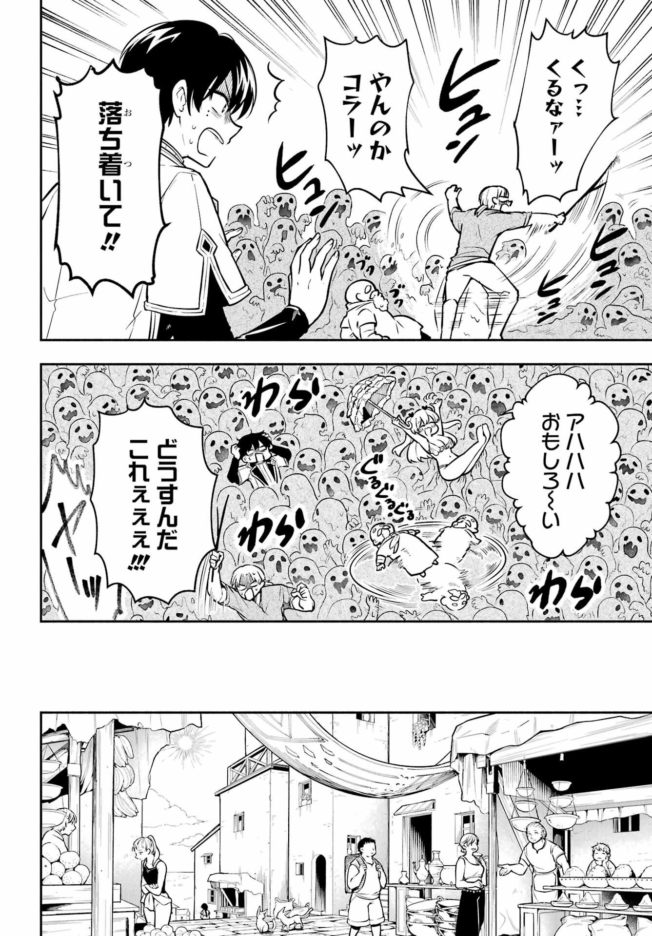 Yoiake no Majo Chapter 2 18ページ