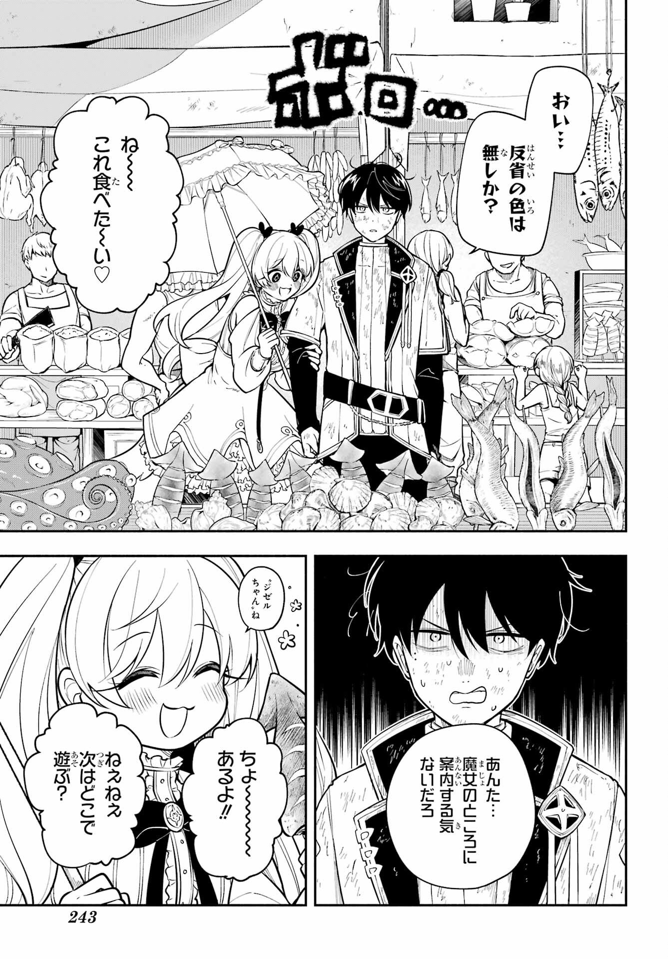 Yoiake no Majo Chapter 2 19ページ