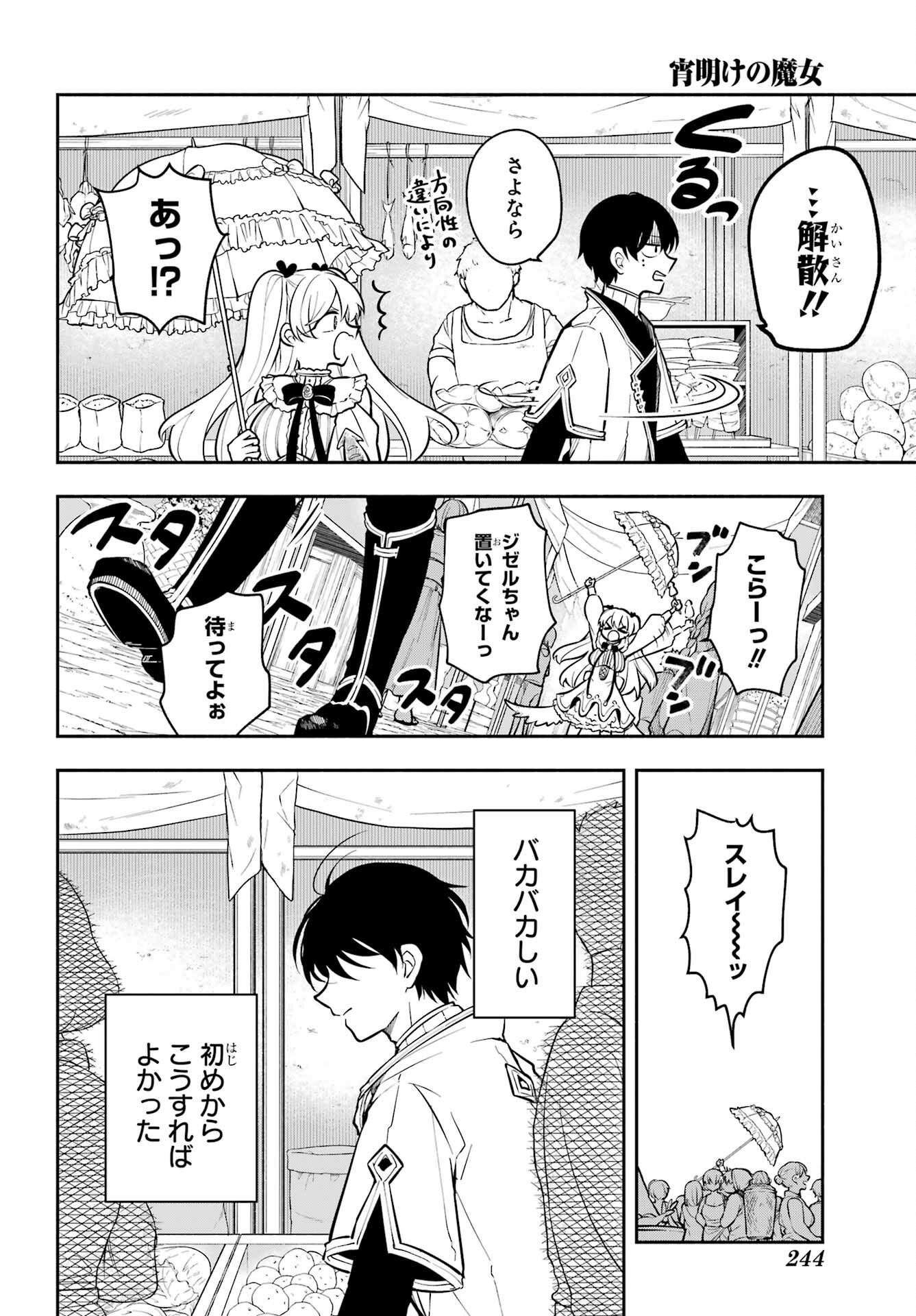 Yoiake no Majo Chapter 2 20ページ