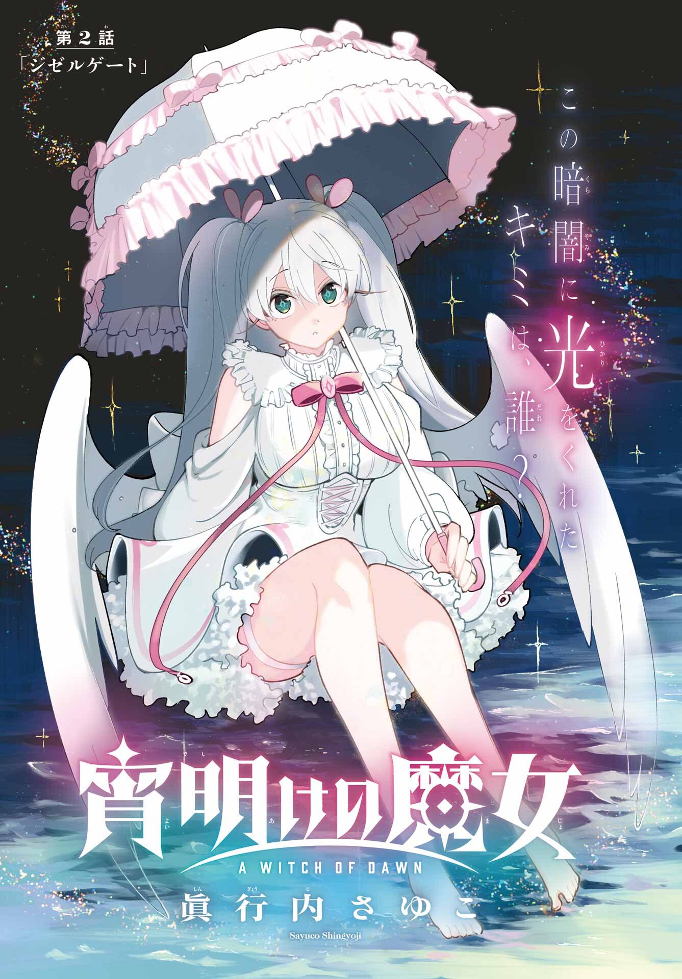 Yoiake no Majo Chapter 2 3ページ