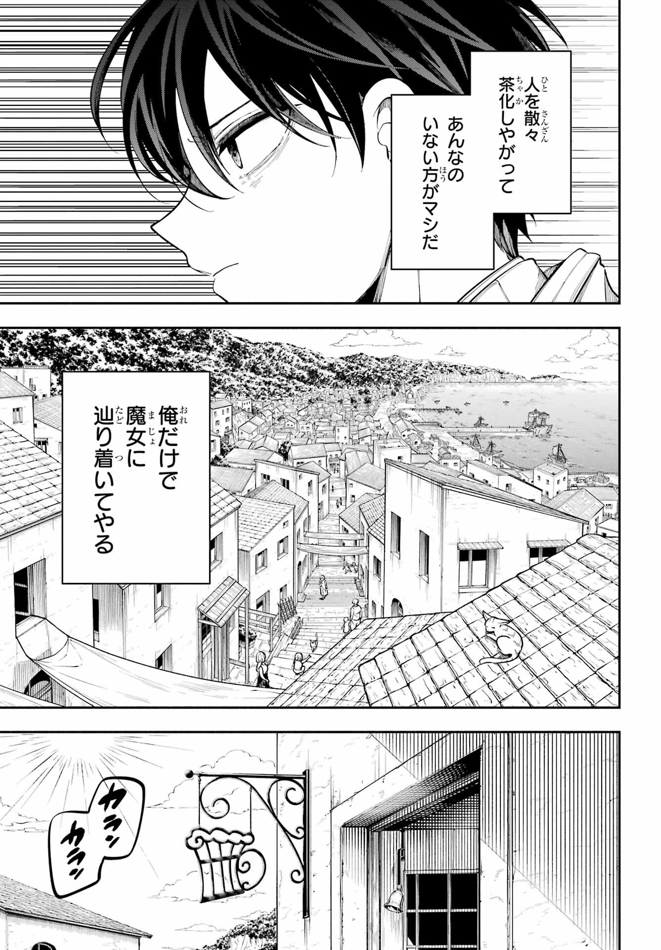 Yoiake no Majo Chapter 2 21ページ