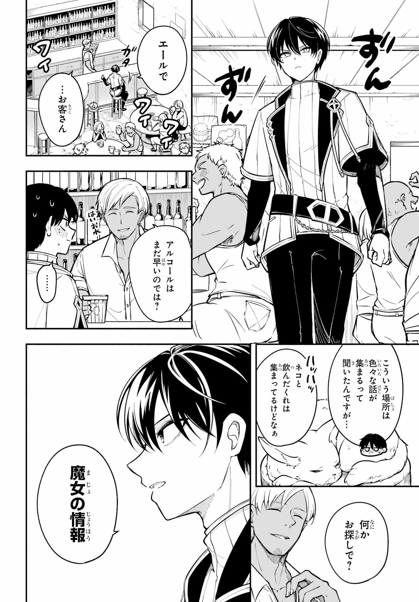 Yoiake no Majo Chapter 2 22ページ