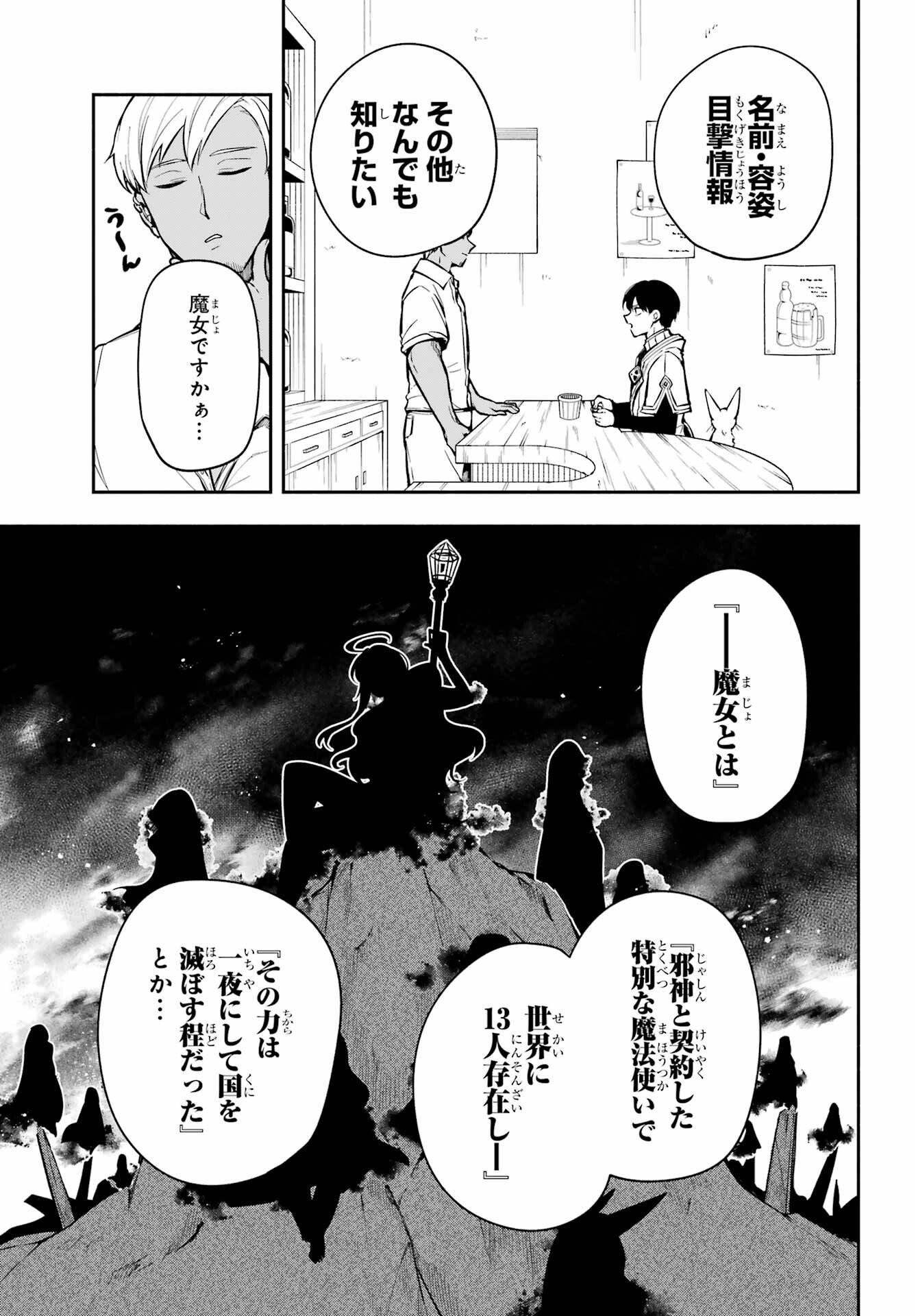 Yoiake no Majo Chapter 2 23ページ