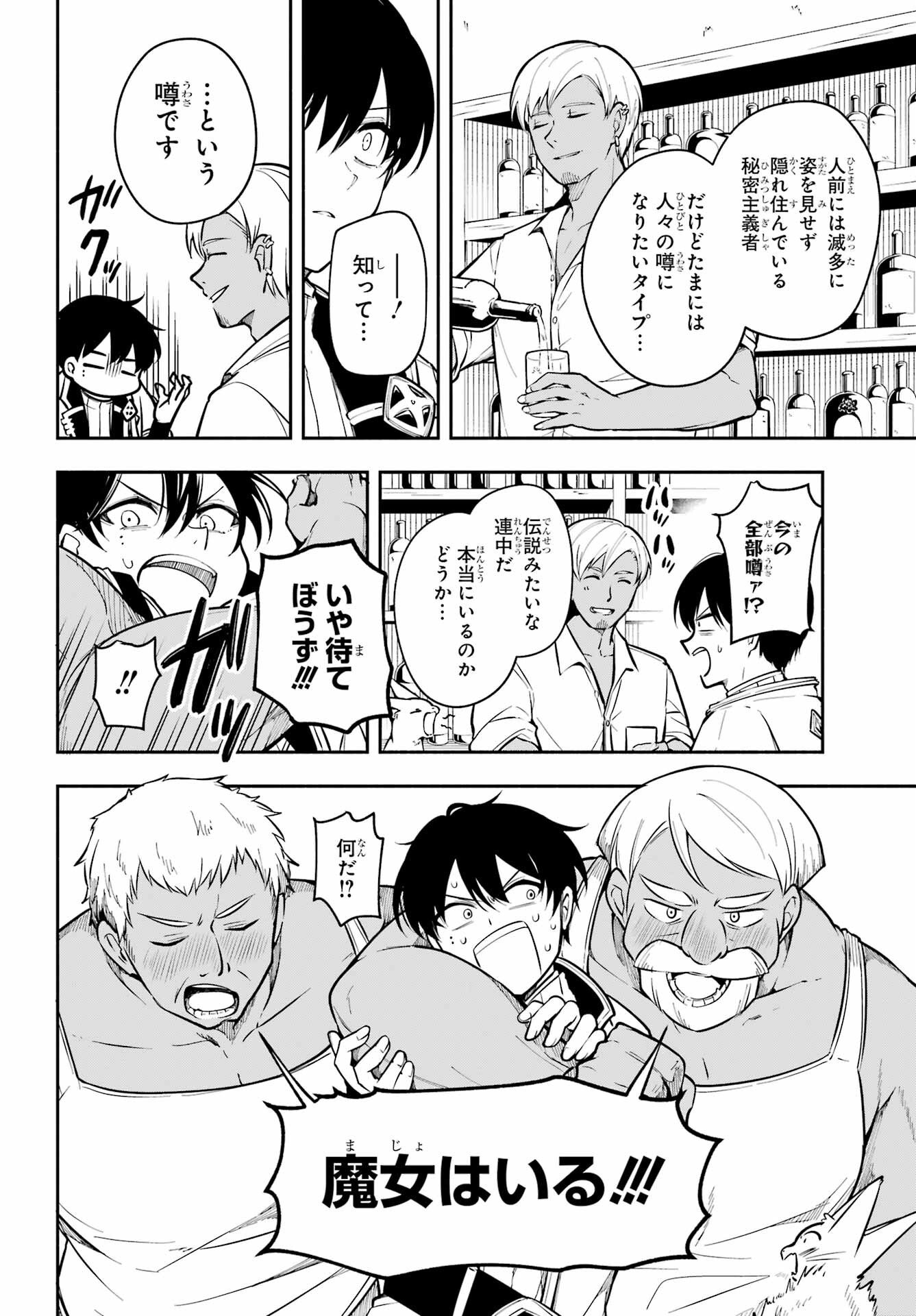 Yoiake no Majo Chapter 2 24ページ