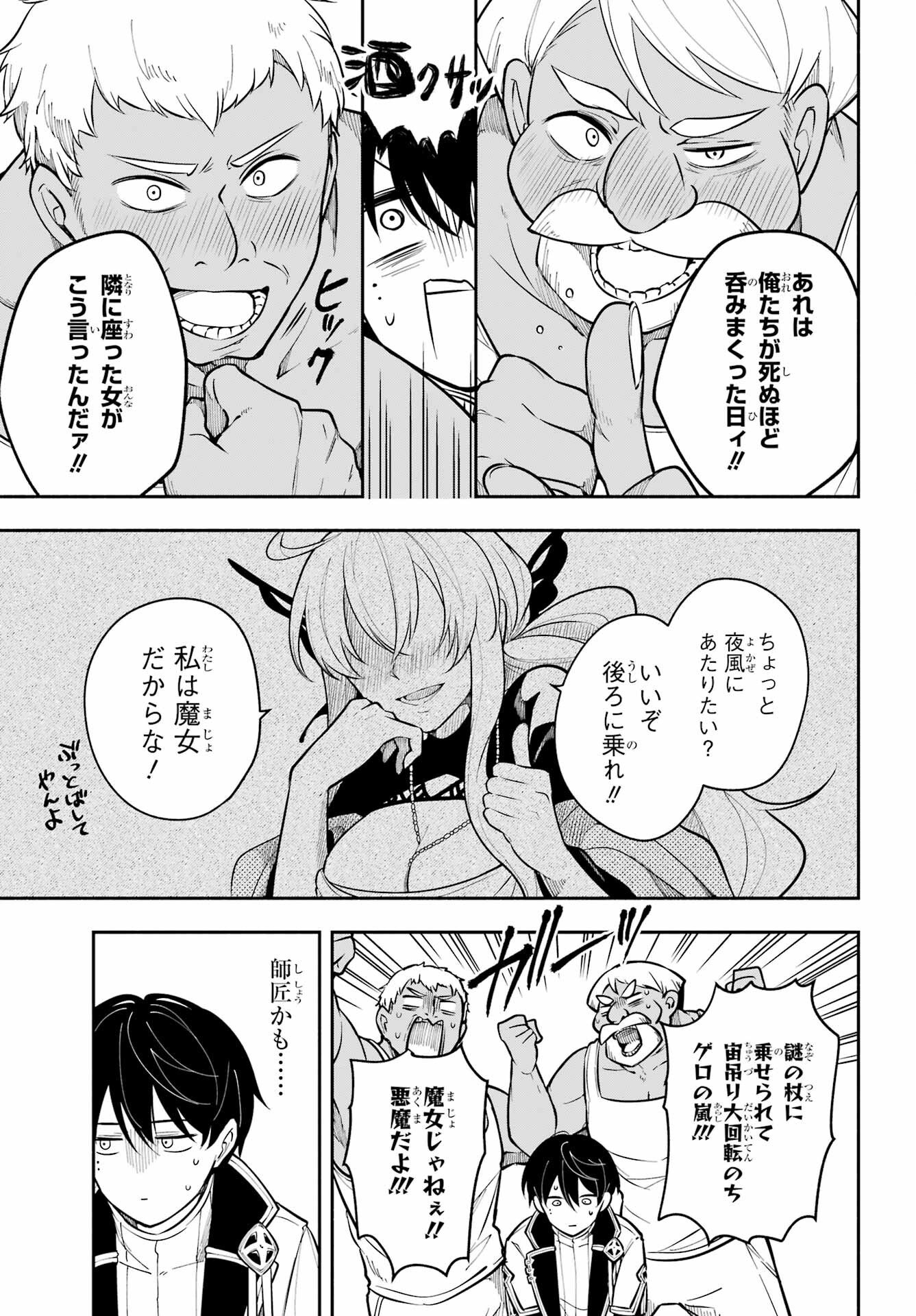 Yoiake no Majo Chapter 2 25ページ