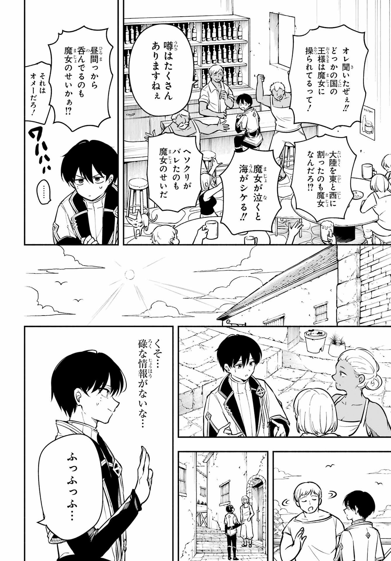 Yoiake no Majo Chapter 2 26ページ