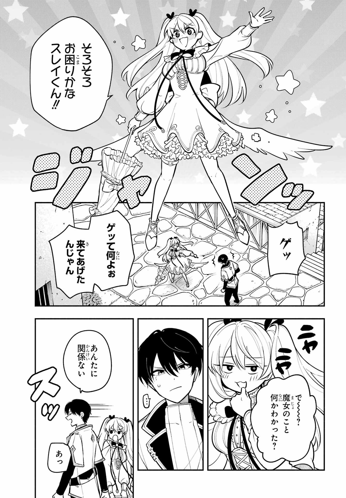 Yoiake no Majo Chapter 2 27ページ