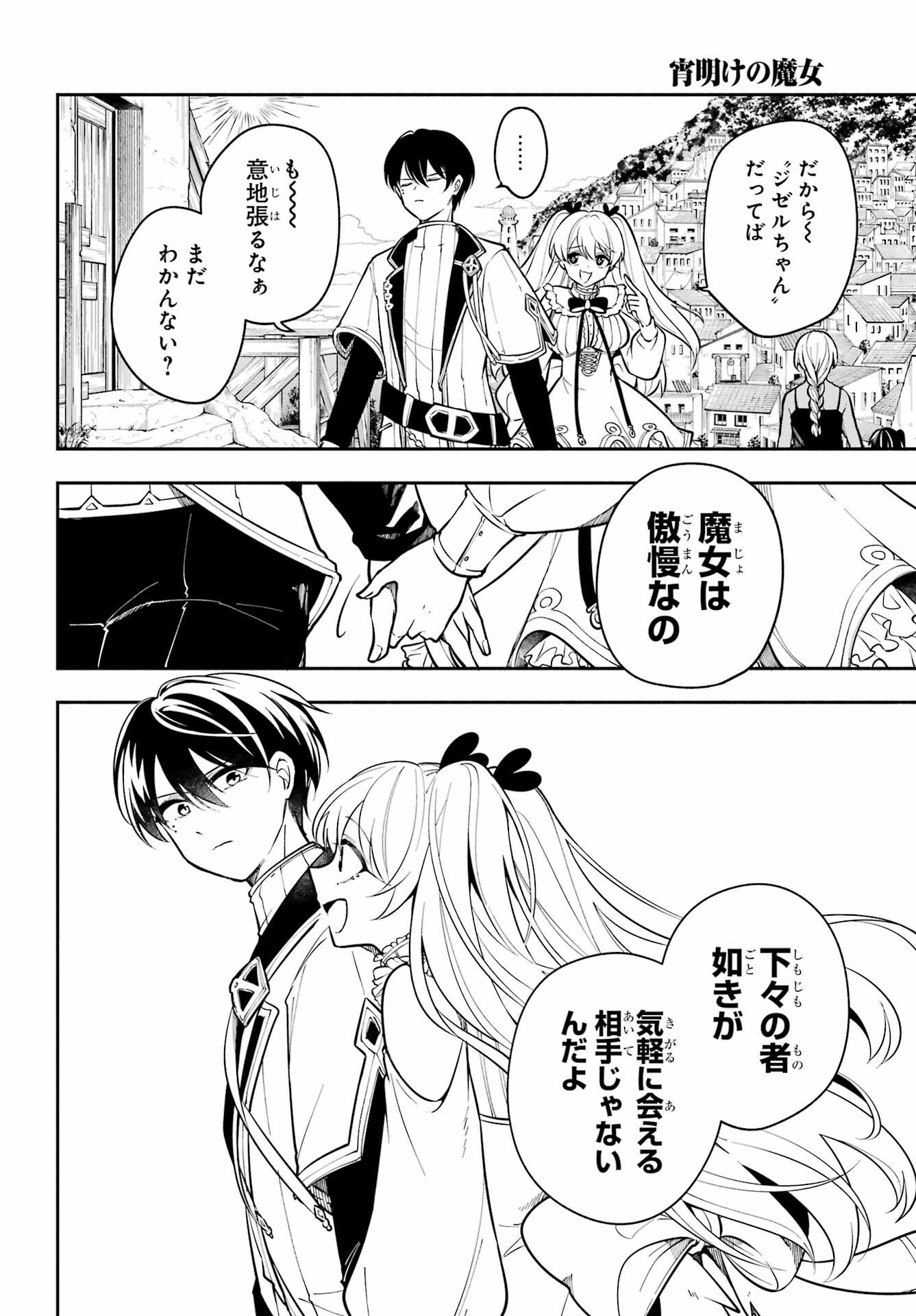 Yoiake no Majo Chapter 2 28ページ