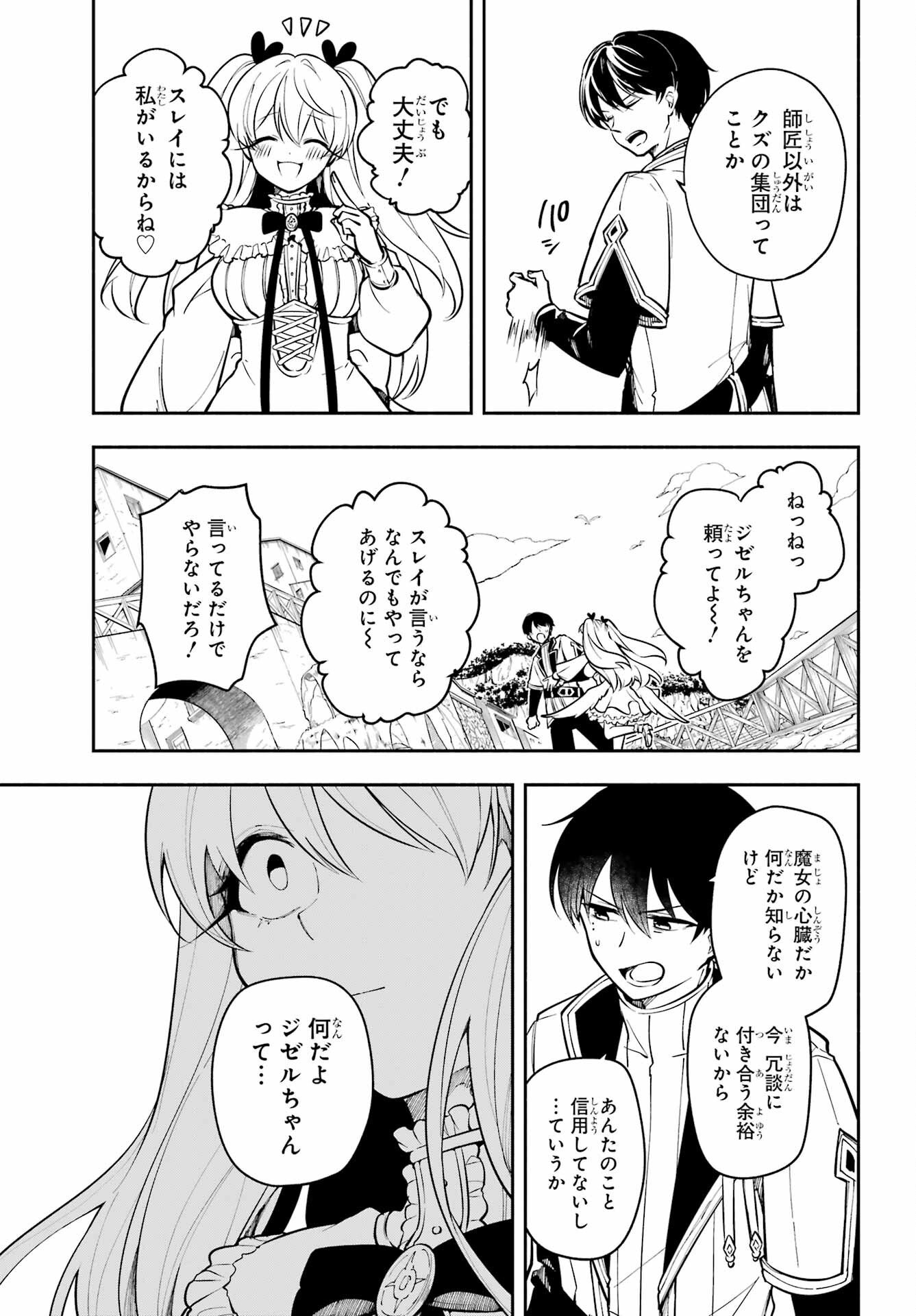 Yoiake no Majo Chapter 2 29ページ