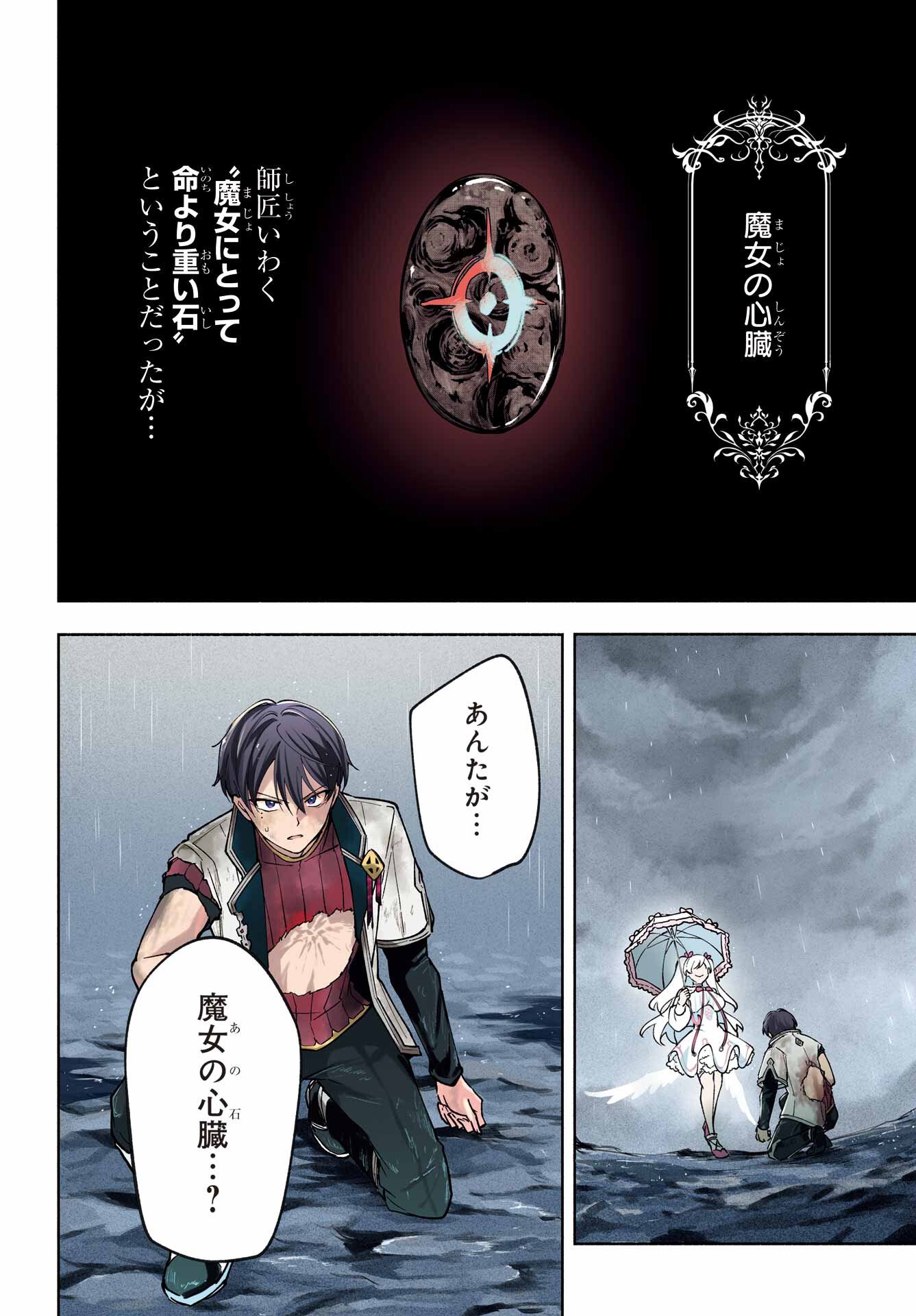 Yoiake no Majo Chapter 2 4ページ