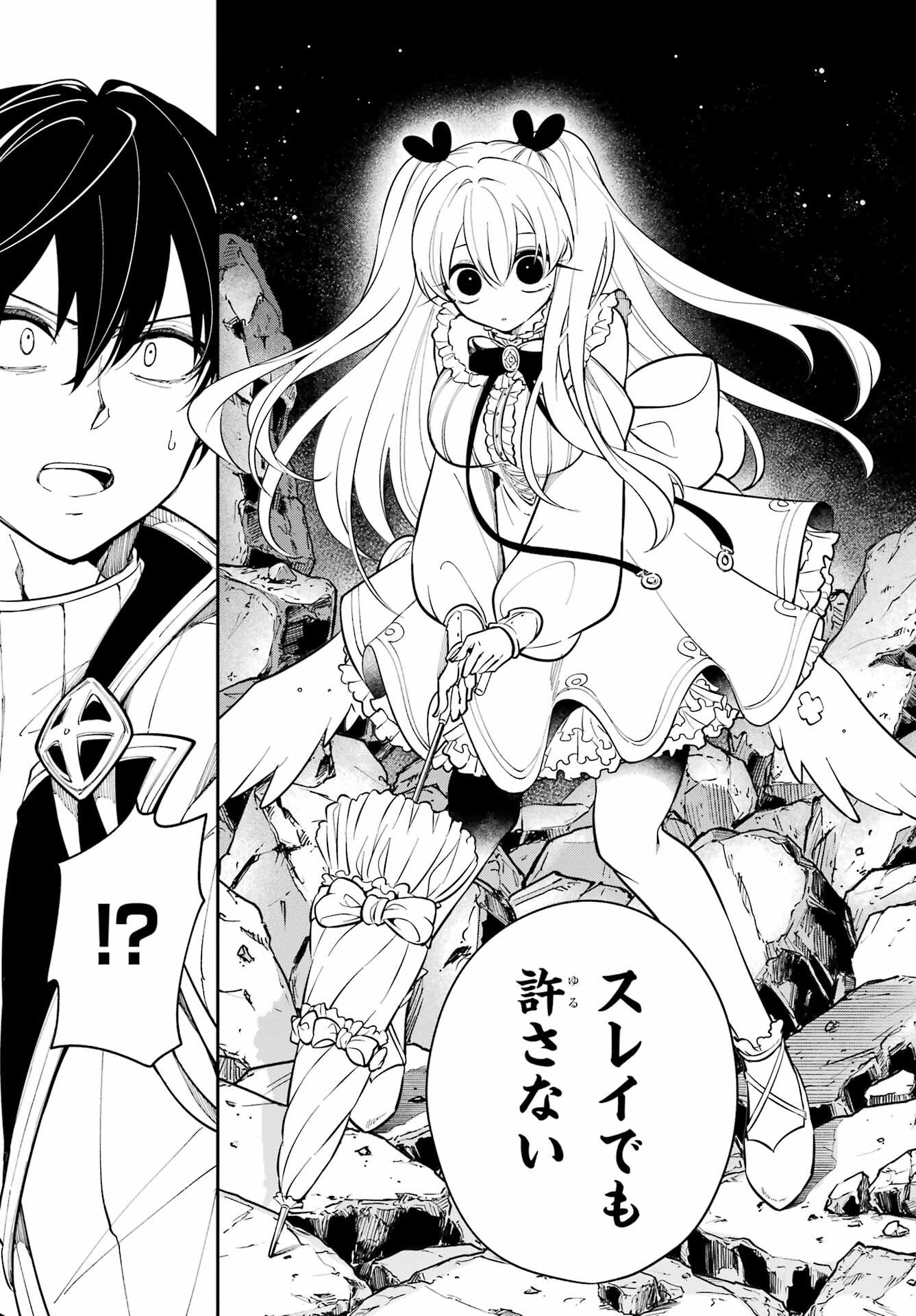 Yoiake no Majo Chapter 2 31ページ
