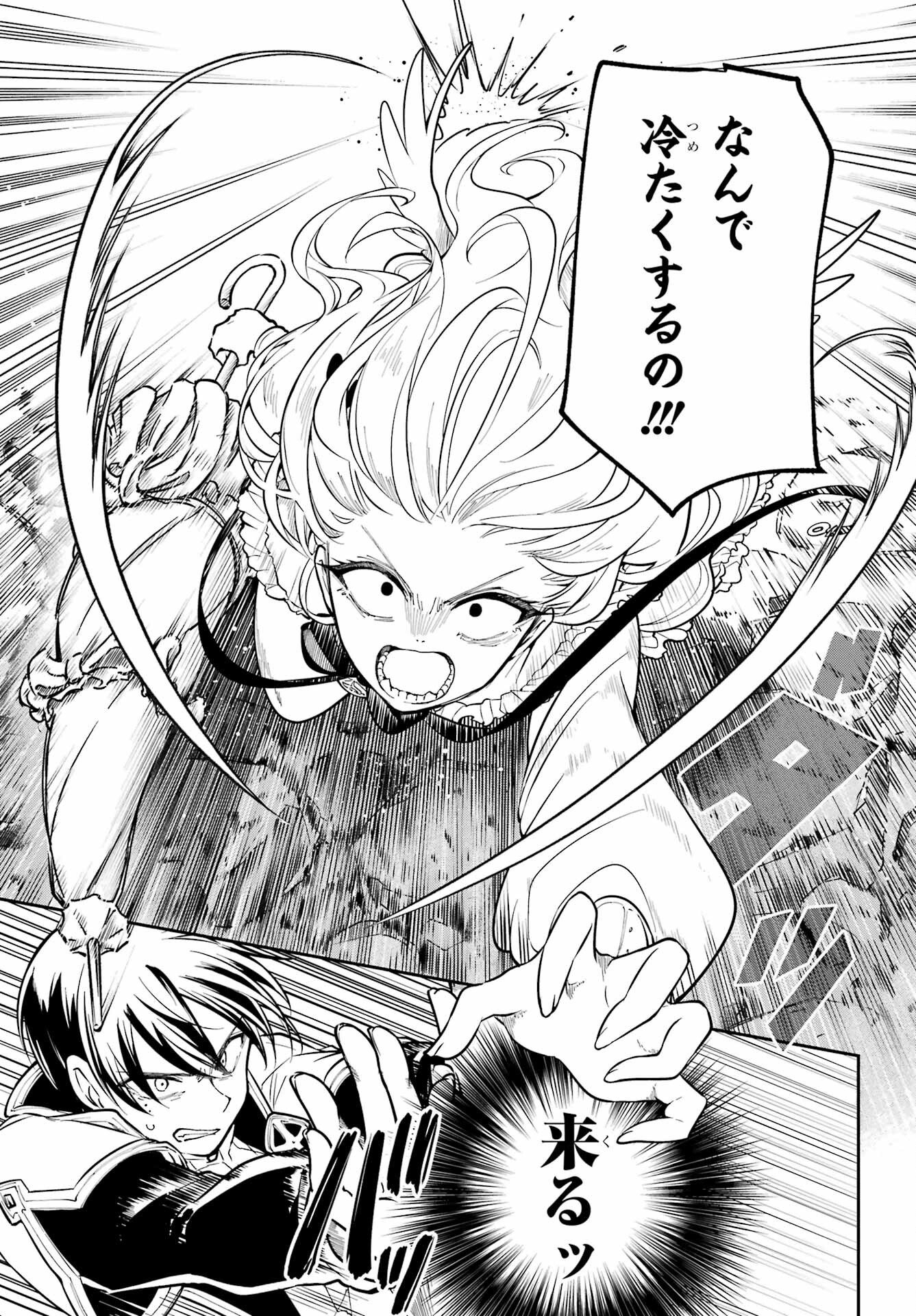Yoiake no Majo Chapter 2 33ページ