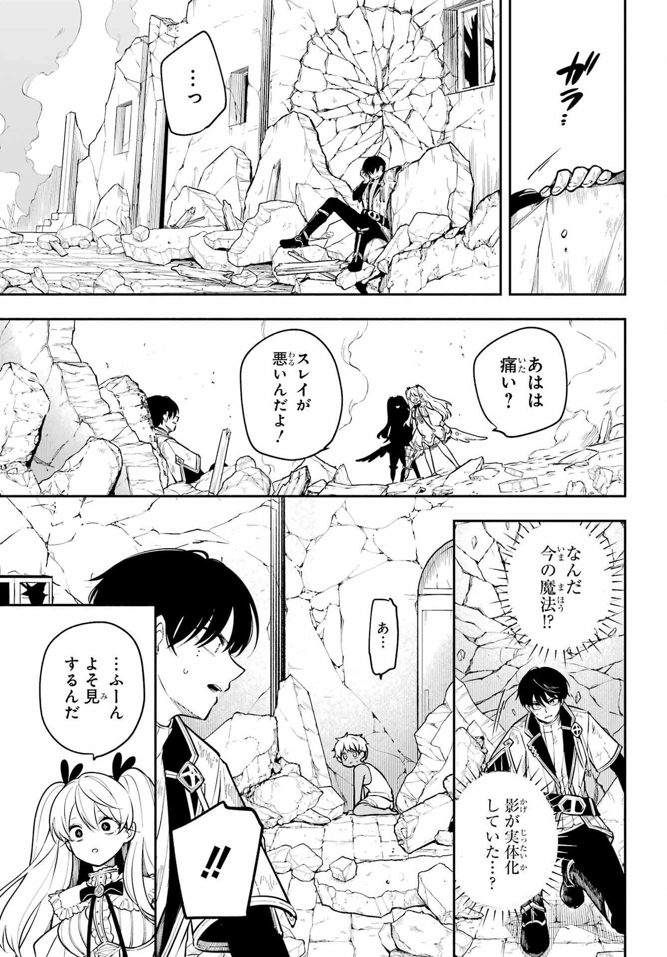 Yoiake no Majo Chapter 2 35ページ