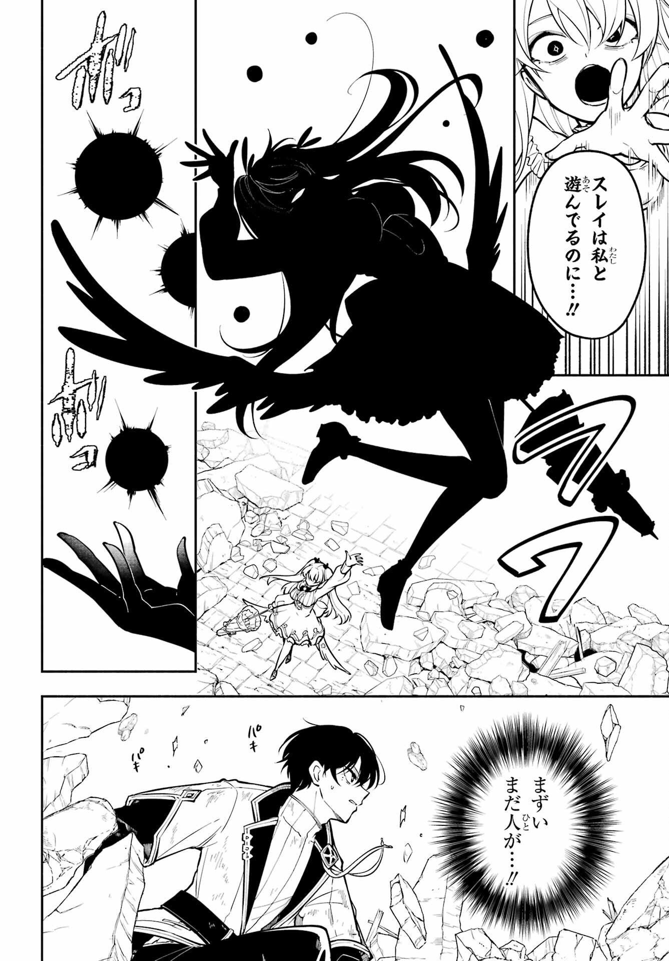 Yoiake no Majo Chapter 2 36ページ