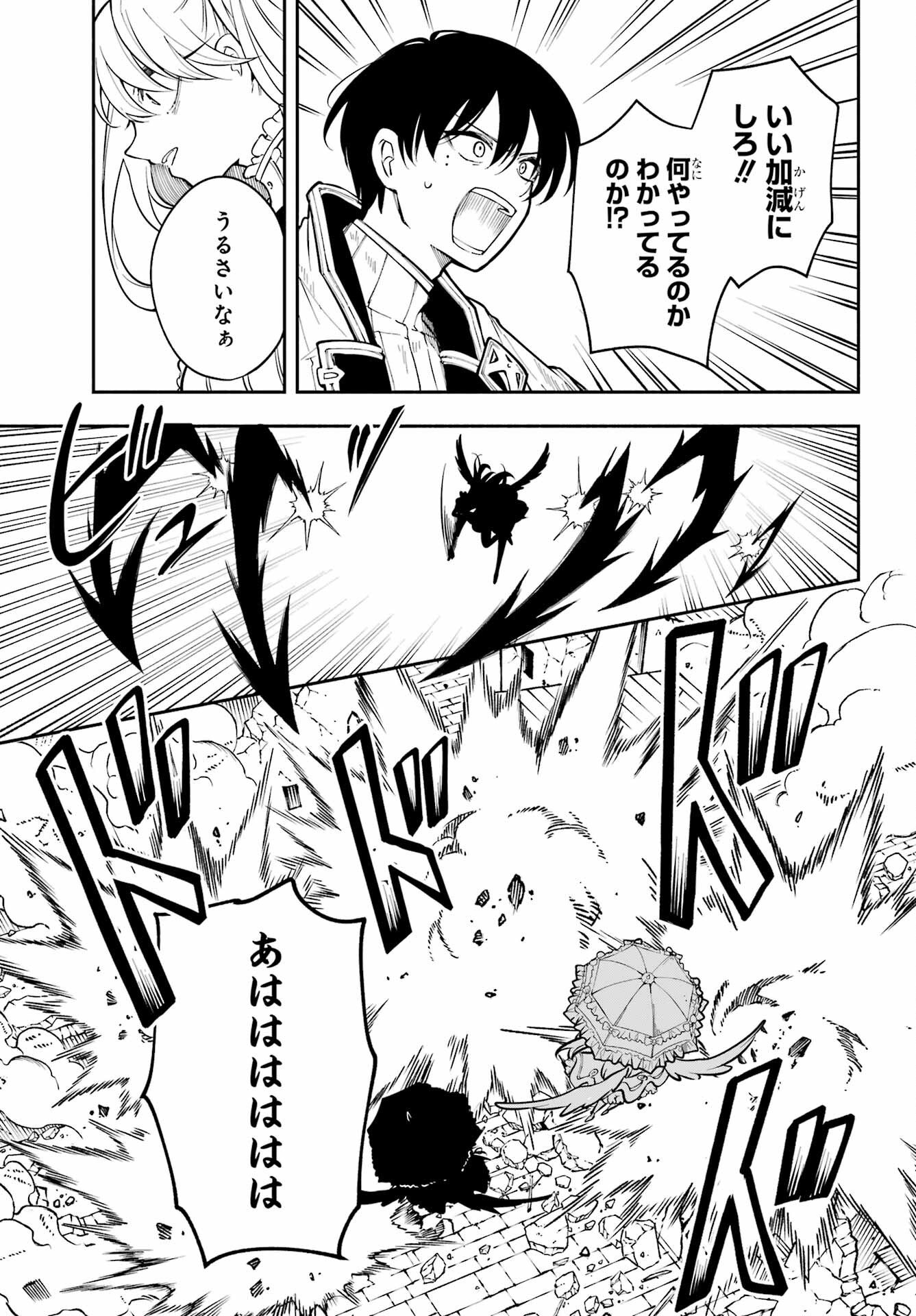 Yoiake no Majo Chapter 2 37ページ