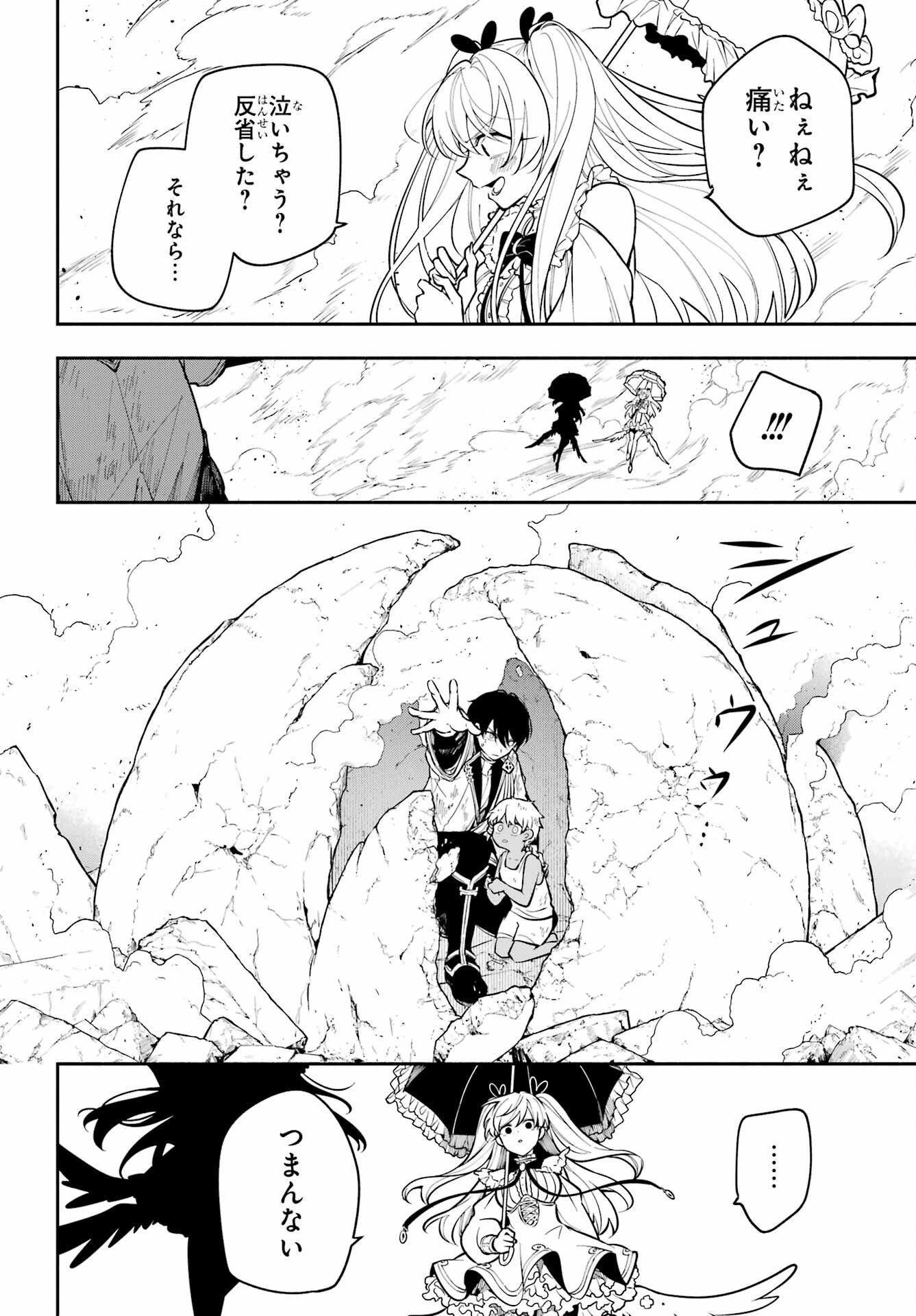 Yoiake no Majo Chapter 2 38ページ
