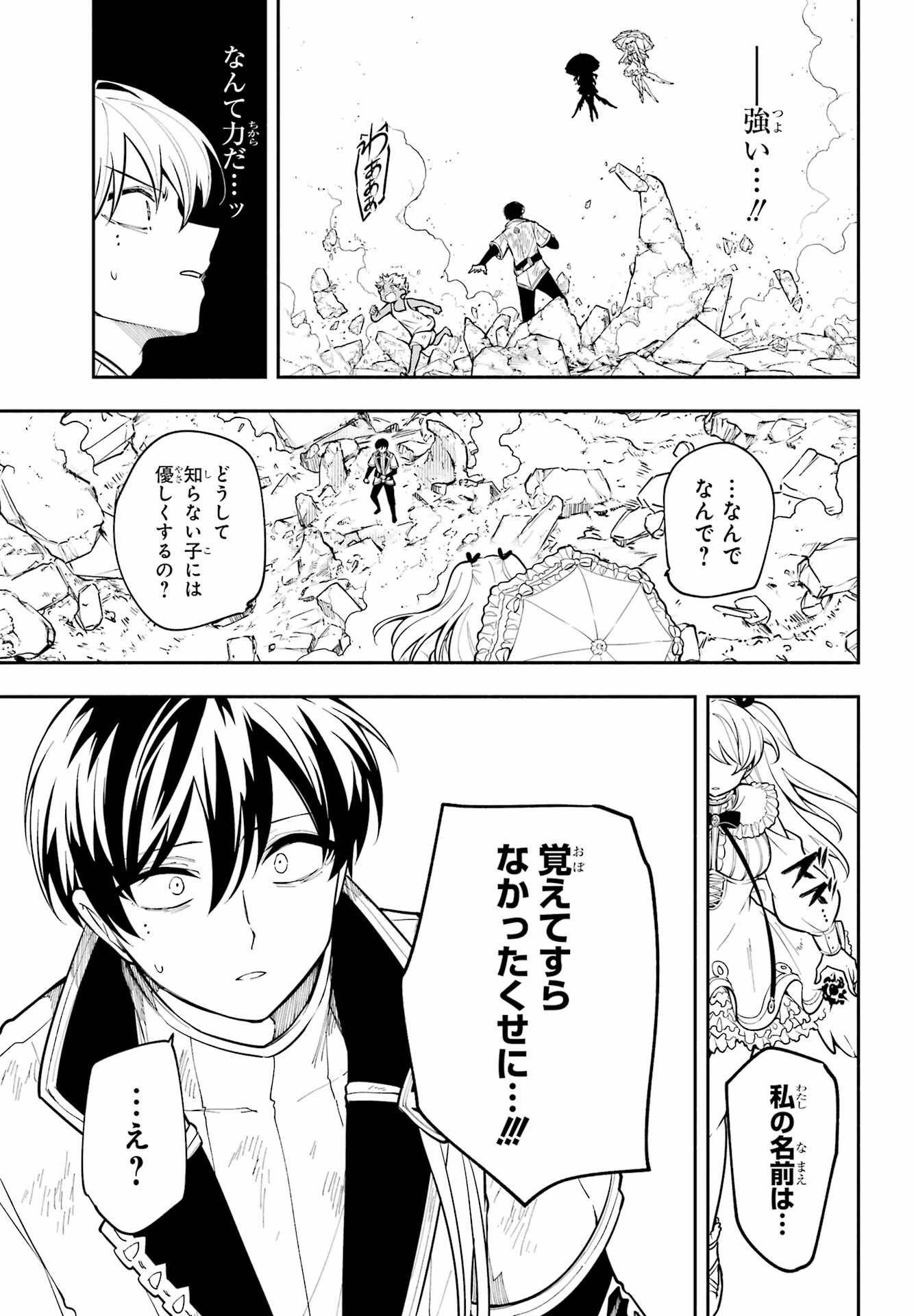 Yoiake no Majo Chapter 2 39ページ