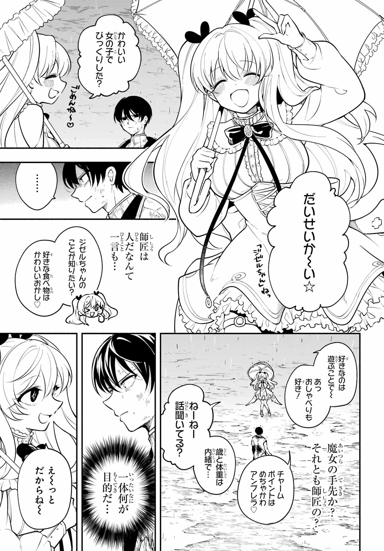 Yoiake no Majo Chapter 2 5ページ