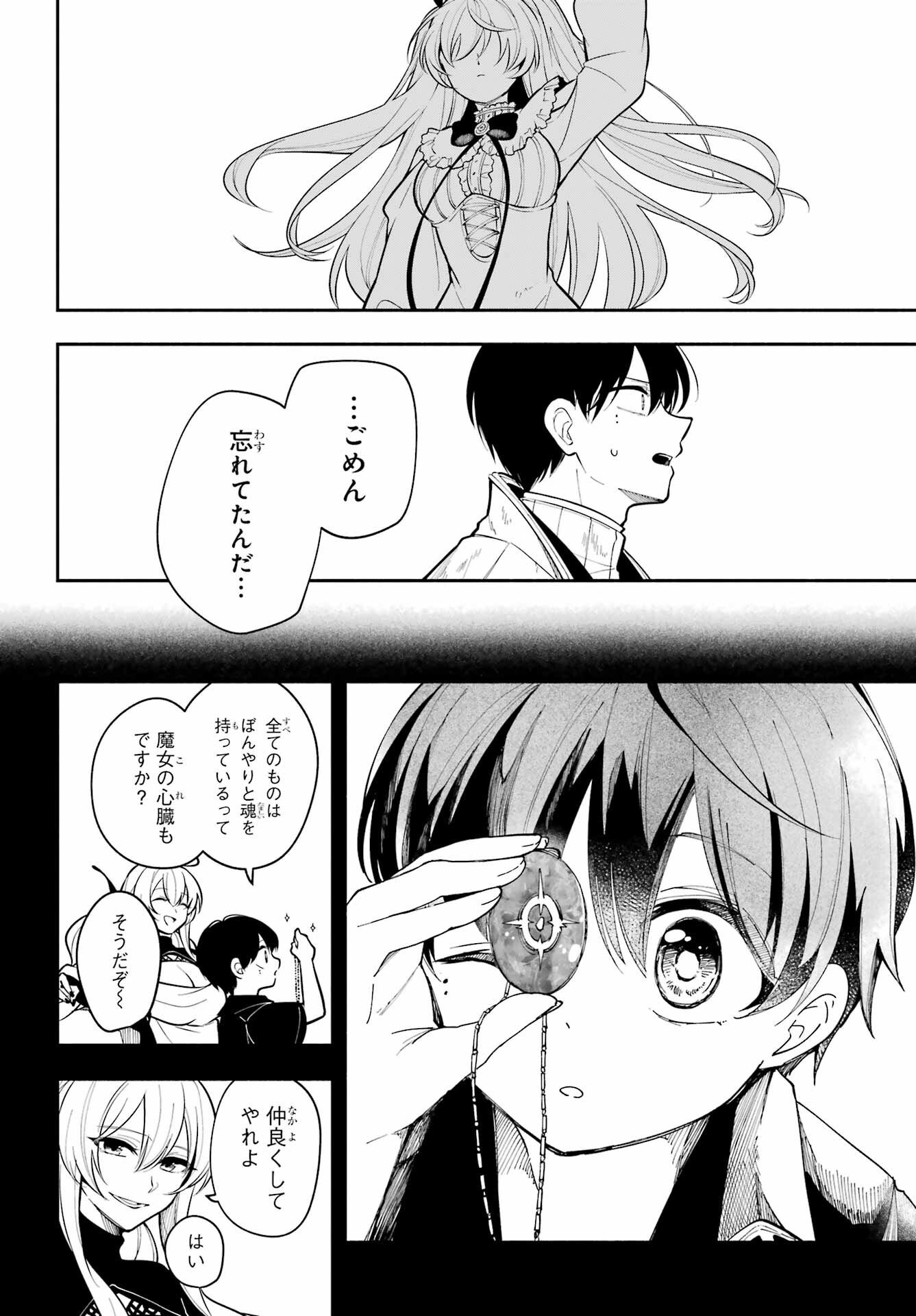 Yoiake no Majo Chapter 2 42ページ