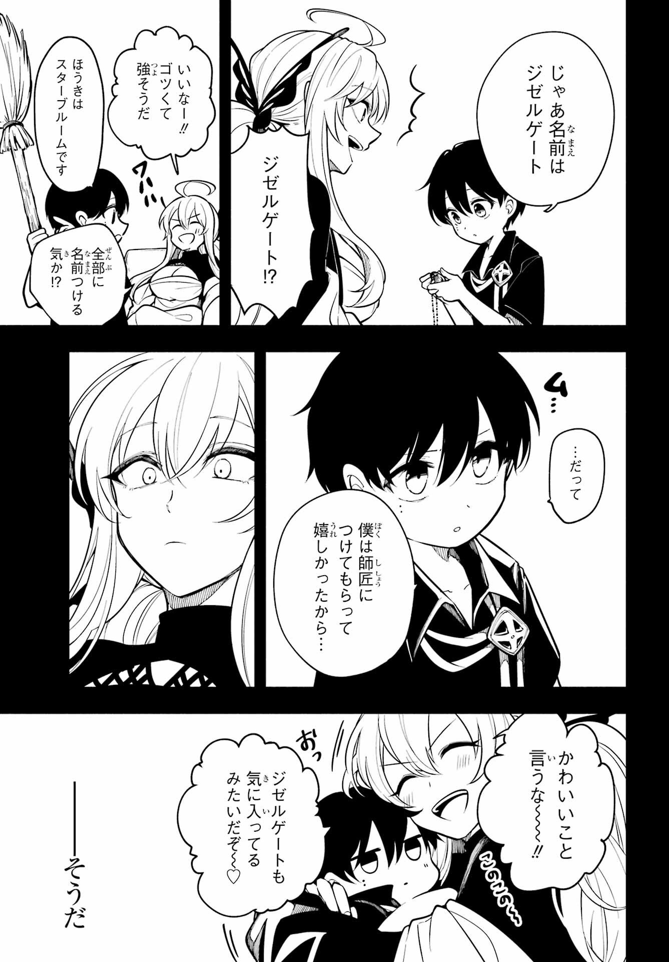 Yoiake no Majo Chapter 2 43ページ