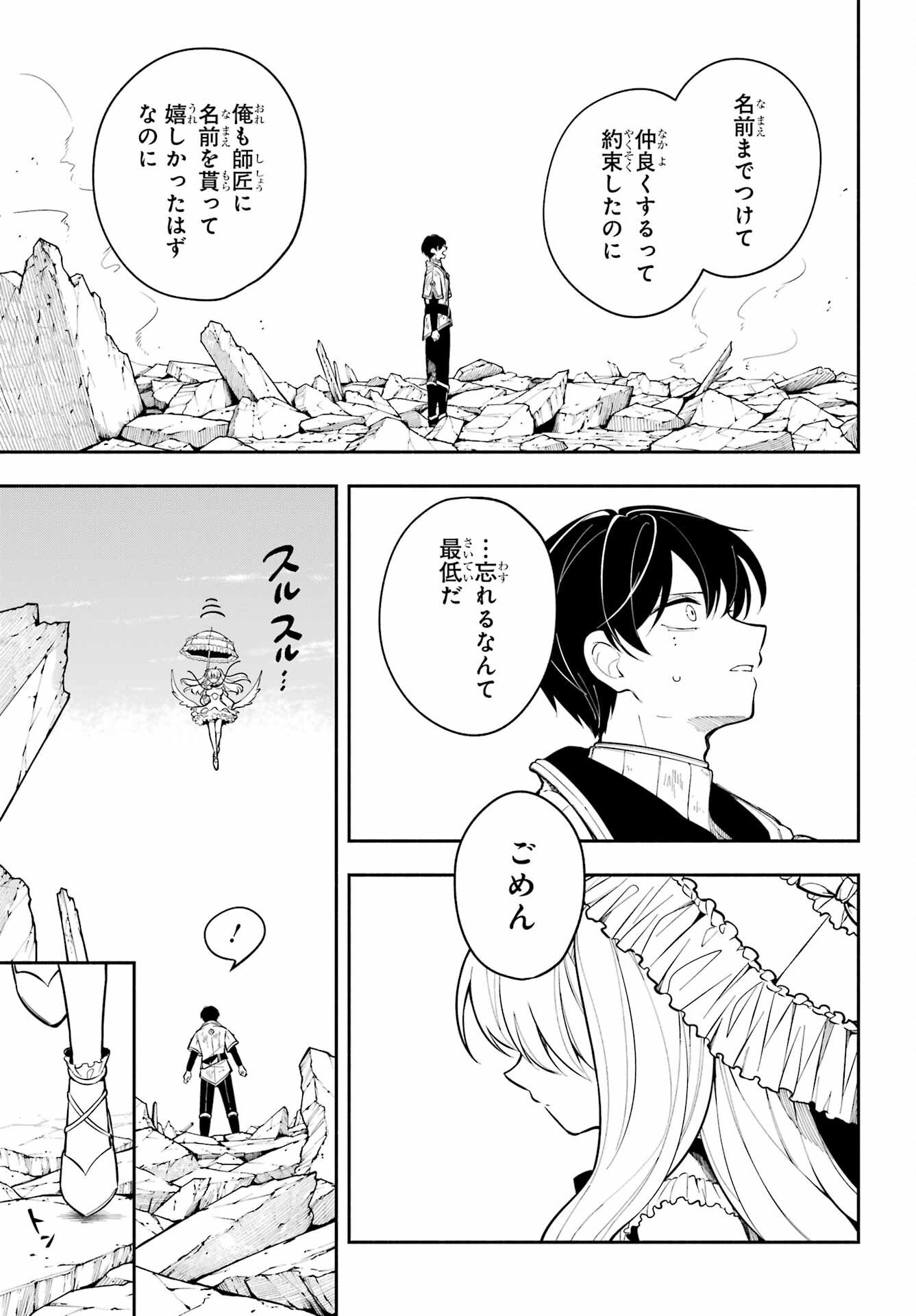 Yoiake no Majo Chapter 2 45ページ