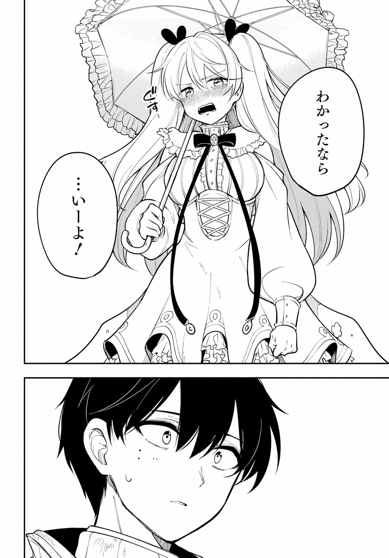 Yoiake no Majo Chapter 2 46ページ