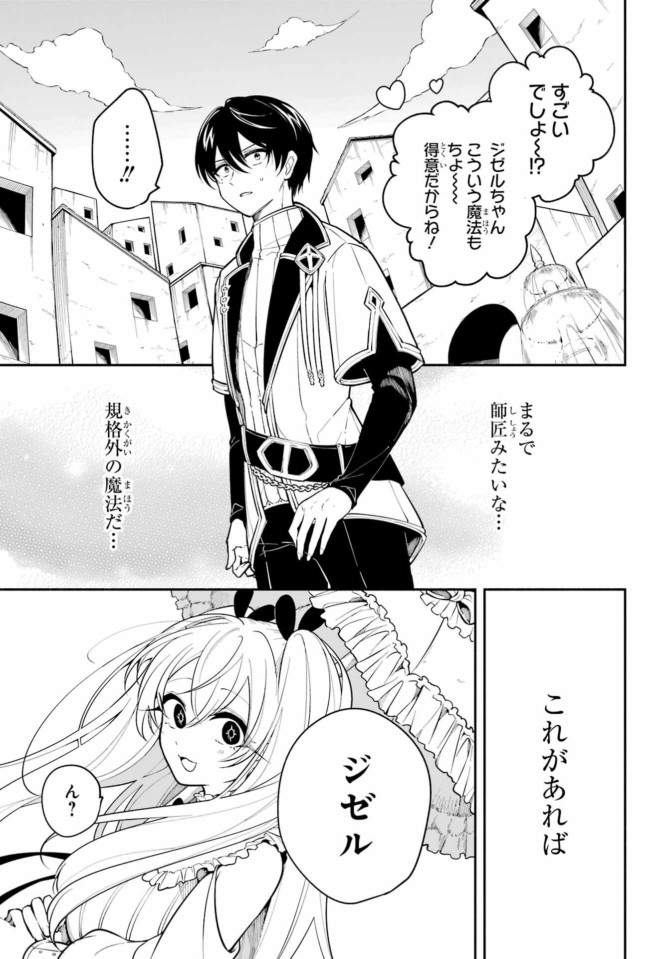 Yoiake no Majo Chapter 2 49ページ
