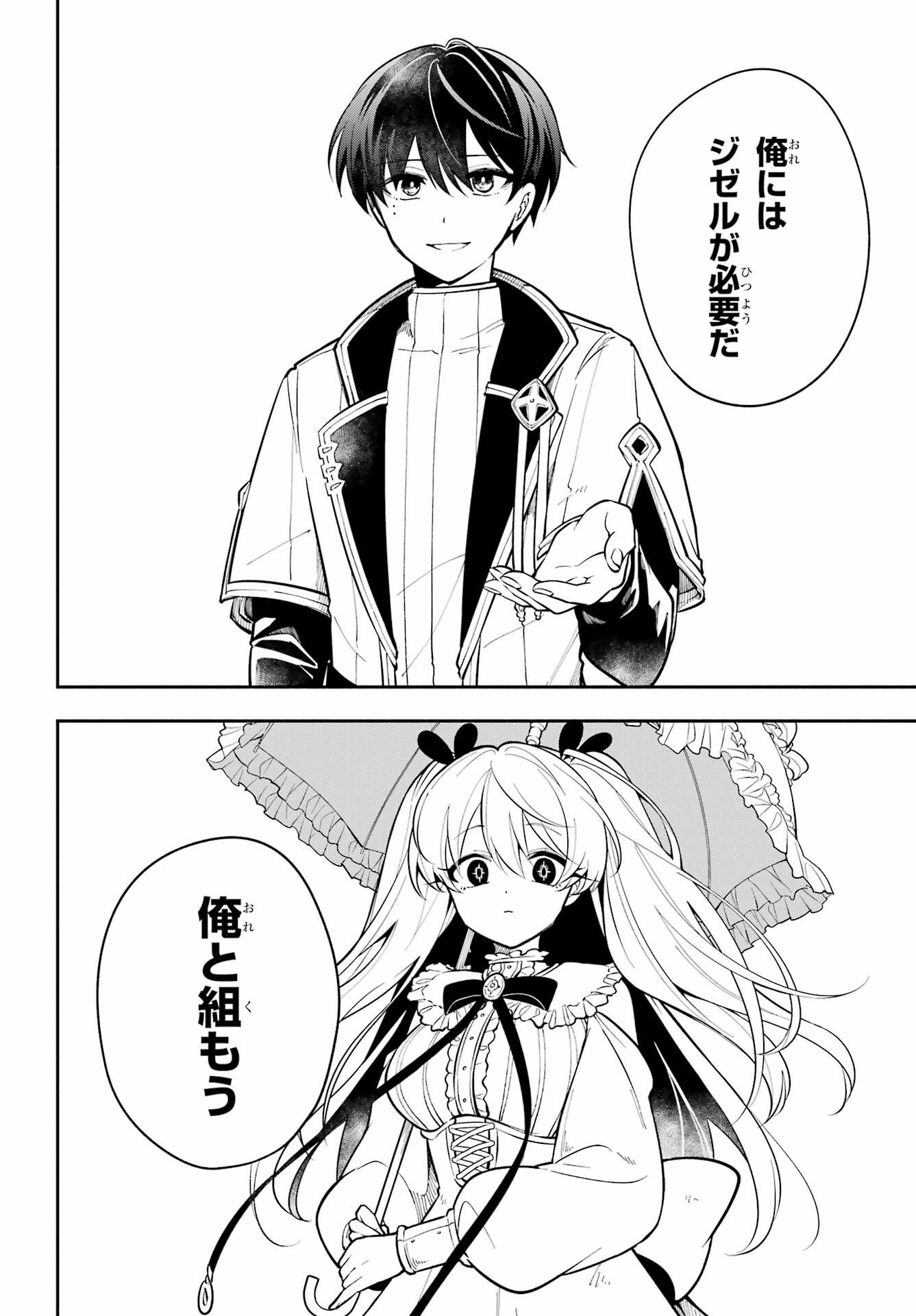 Yoiake no Majo Chapter 2 50ページ