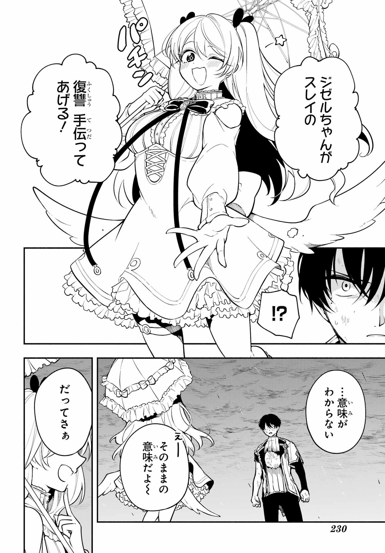 Yoiake no Majo Chapter 2 6ページ