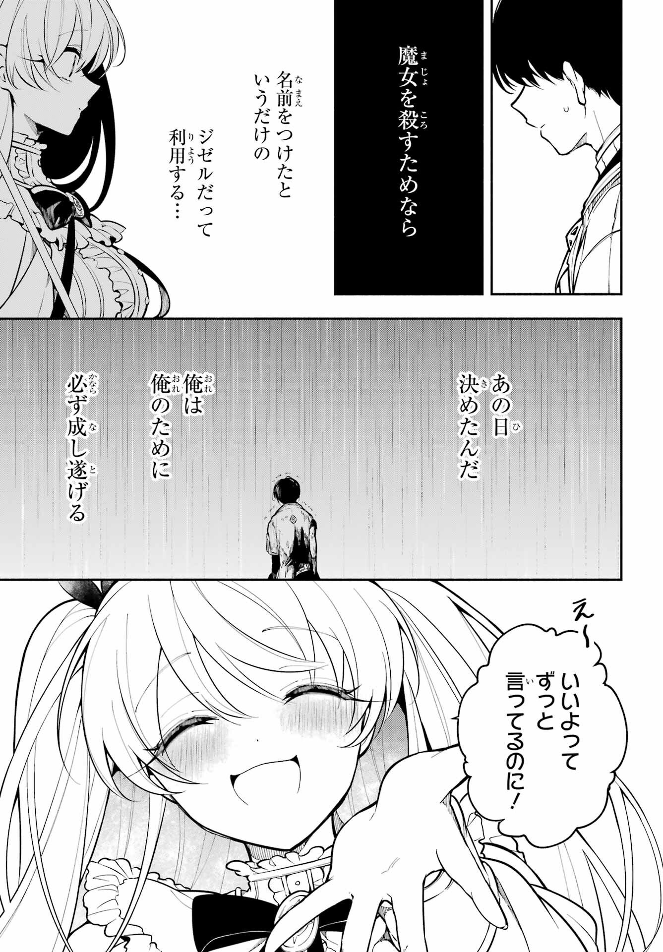Yoiake no Majo Chapter 2 51ページ