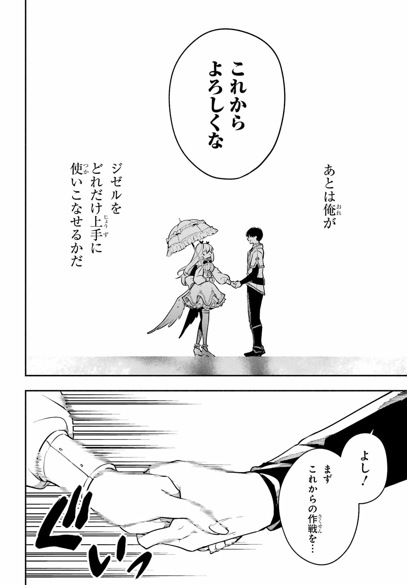 Yoiake no Majo Chapter 2 52ページ