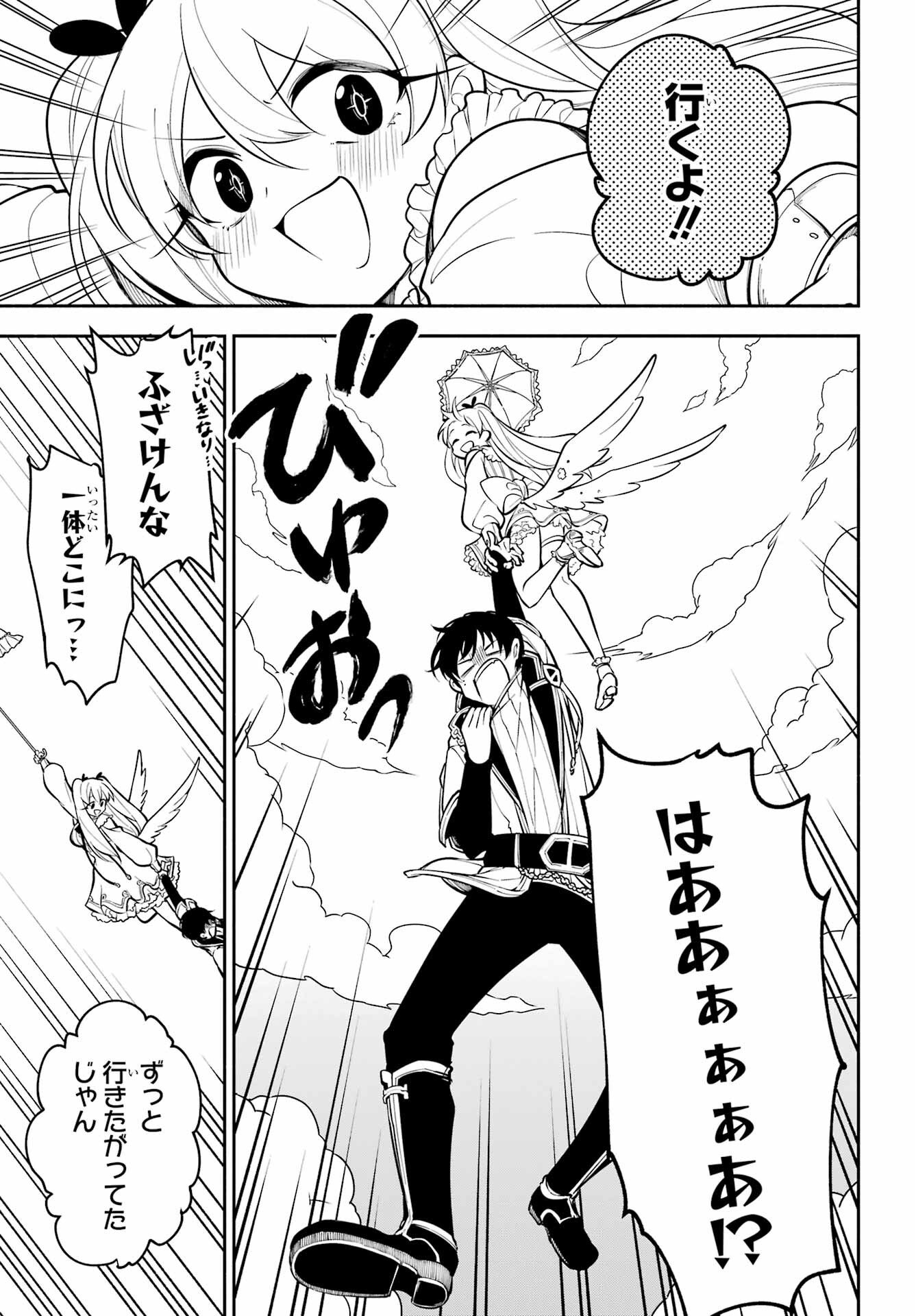Yoiake no Majo Chapter 2 53ページ