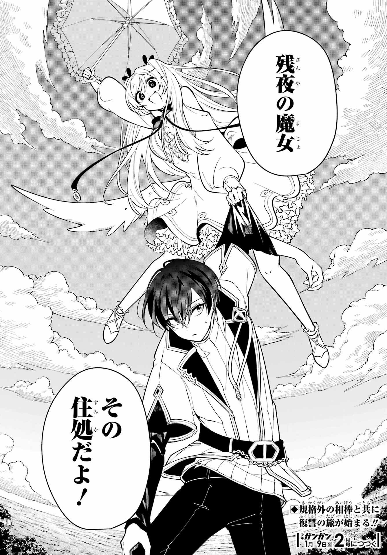 Yoiake no Majo Chapter 2 54ページ